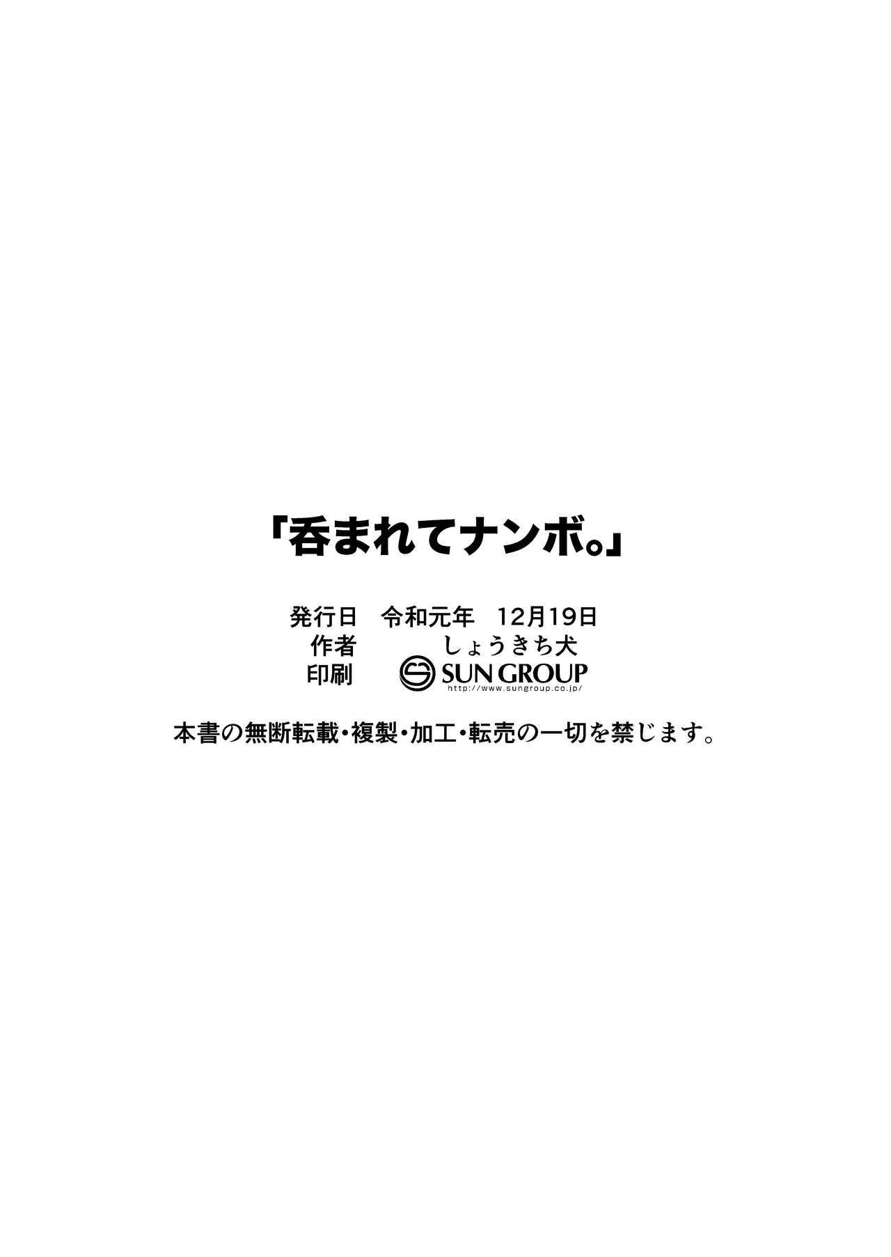 [しょうきち製菓。 (しょうきち犬)] 呑まれてナンボ。[中国翻訳] [DL版]