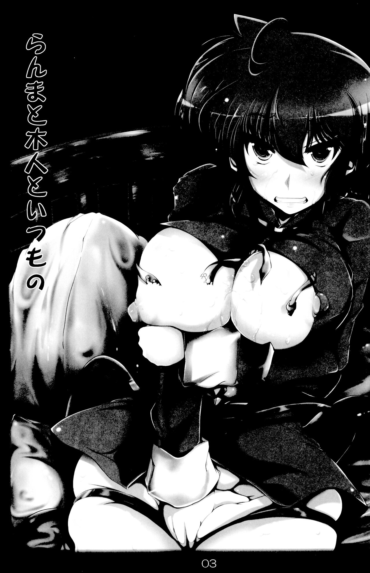 (C92) [片耳豚 (寒衣屋)] らんまのままで ～淫蕩修行編～ (らんま1/2) [英訳]