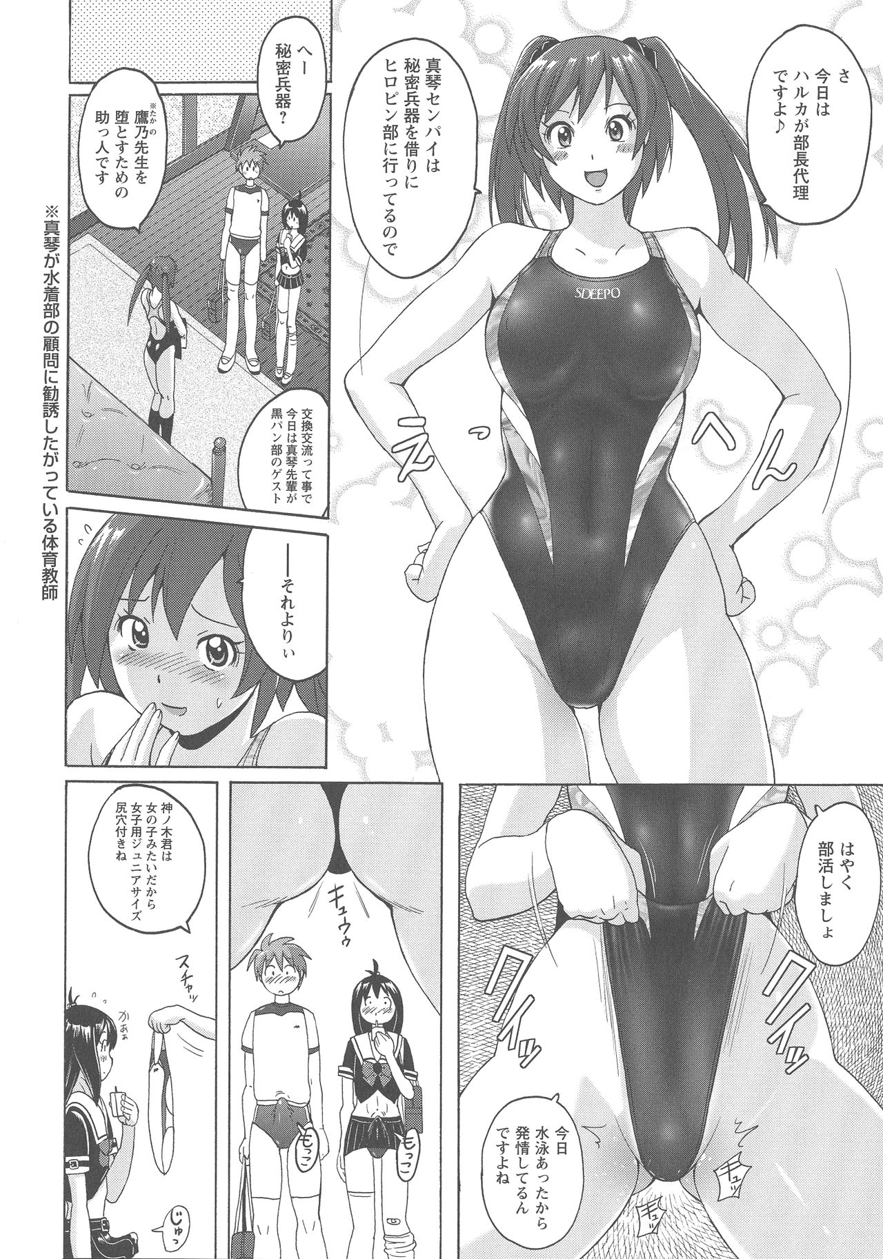 [紫☆にゃ~] 密着性癖 ぴたぴた競泳水着セレクション