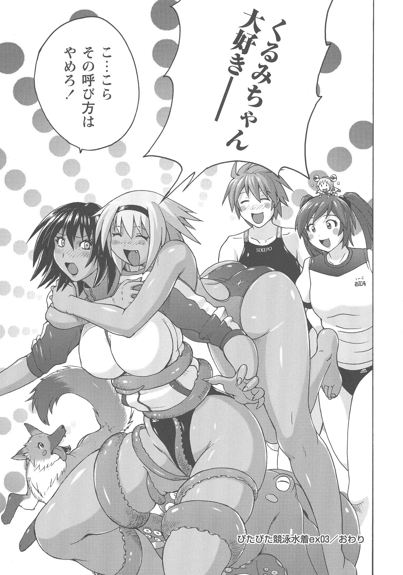 [紫☆にゃ~] 密着性癖 ぴたぴた競泳水着セレクション