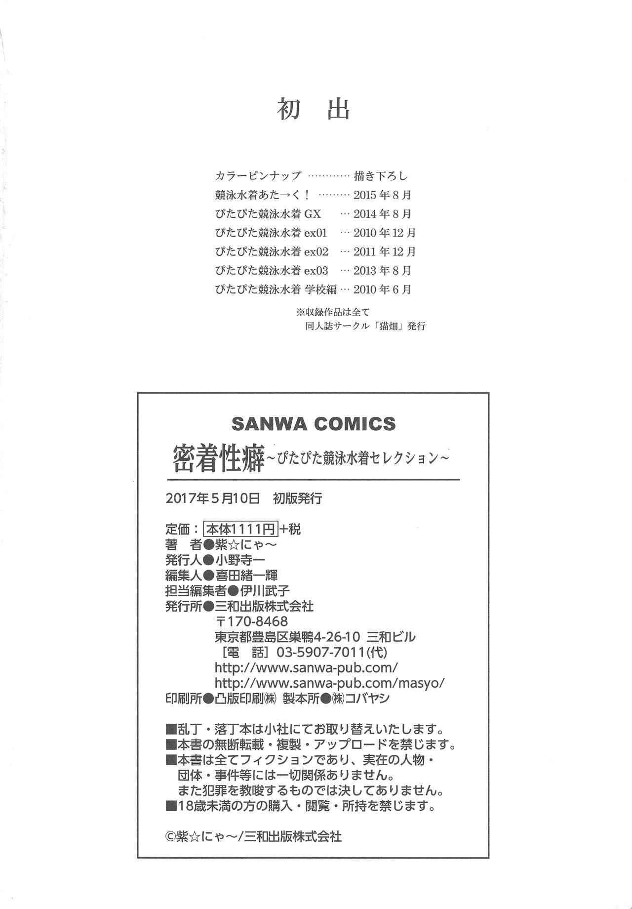 [紫☆にゃ~] 密着性癖 ぴたぴた競泳水着セレクション