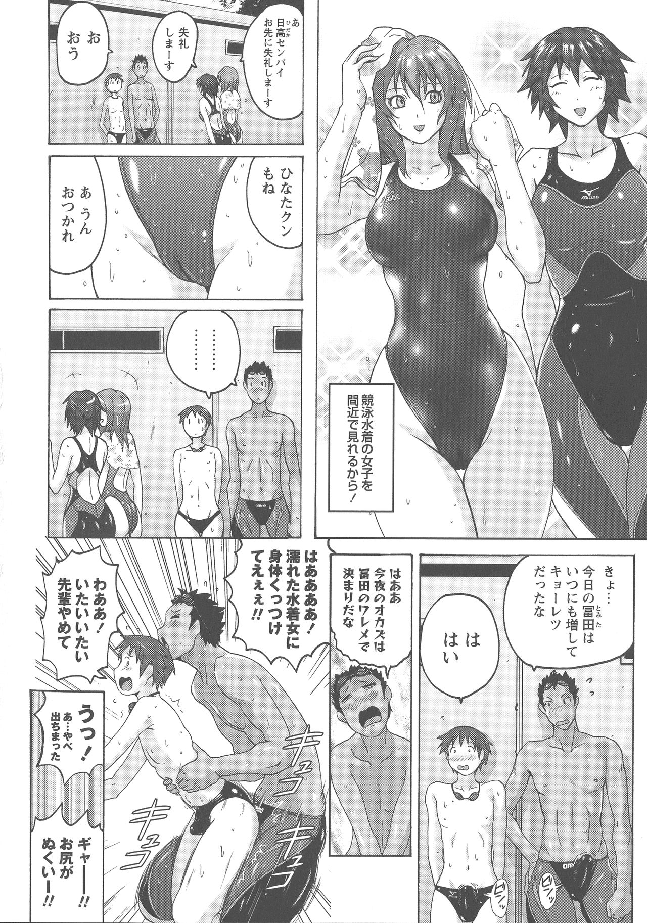 [紫☆にゃ~] 密着性癖 ぴたぴた競泳水着セレクション