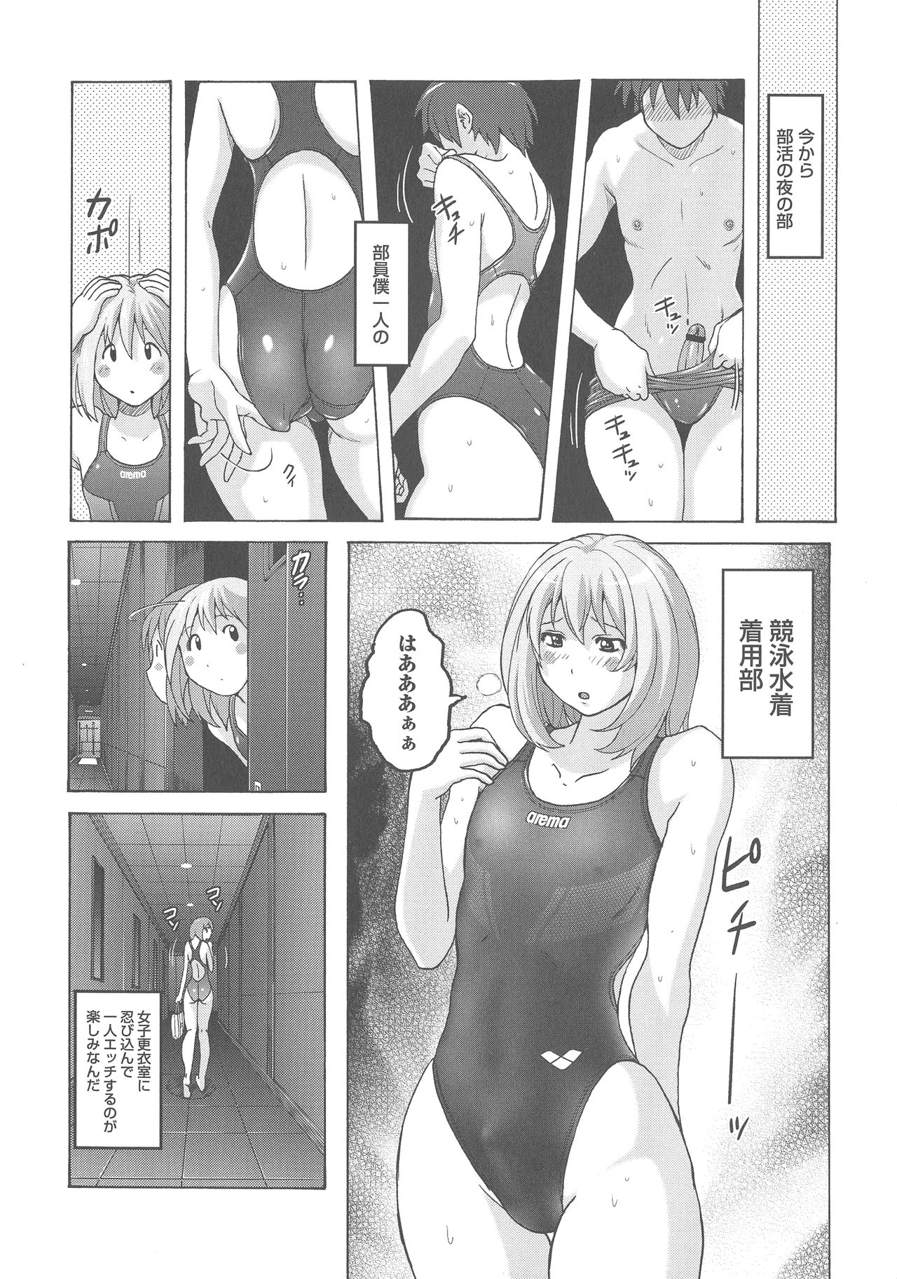 [紫☆にゃ~] 密着性癖 ぴたぴた競泳水着セレクション