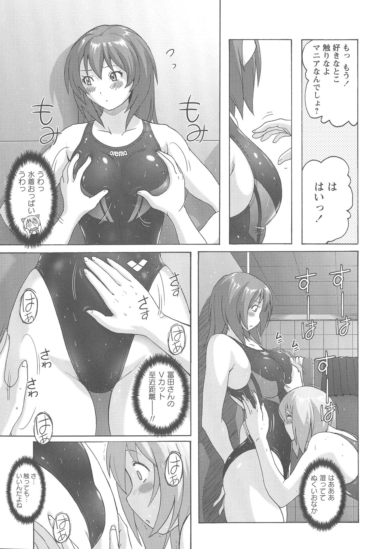 [紫☆にゃ~] 密着性癖 ぴたぴた競泳水着セレクション