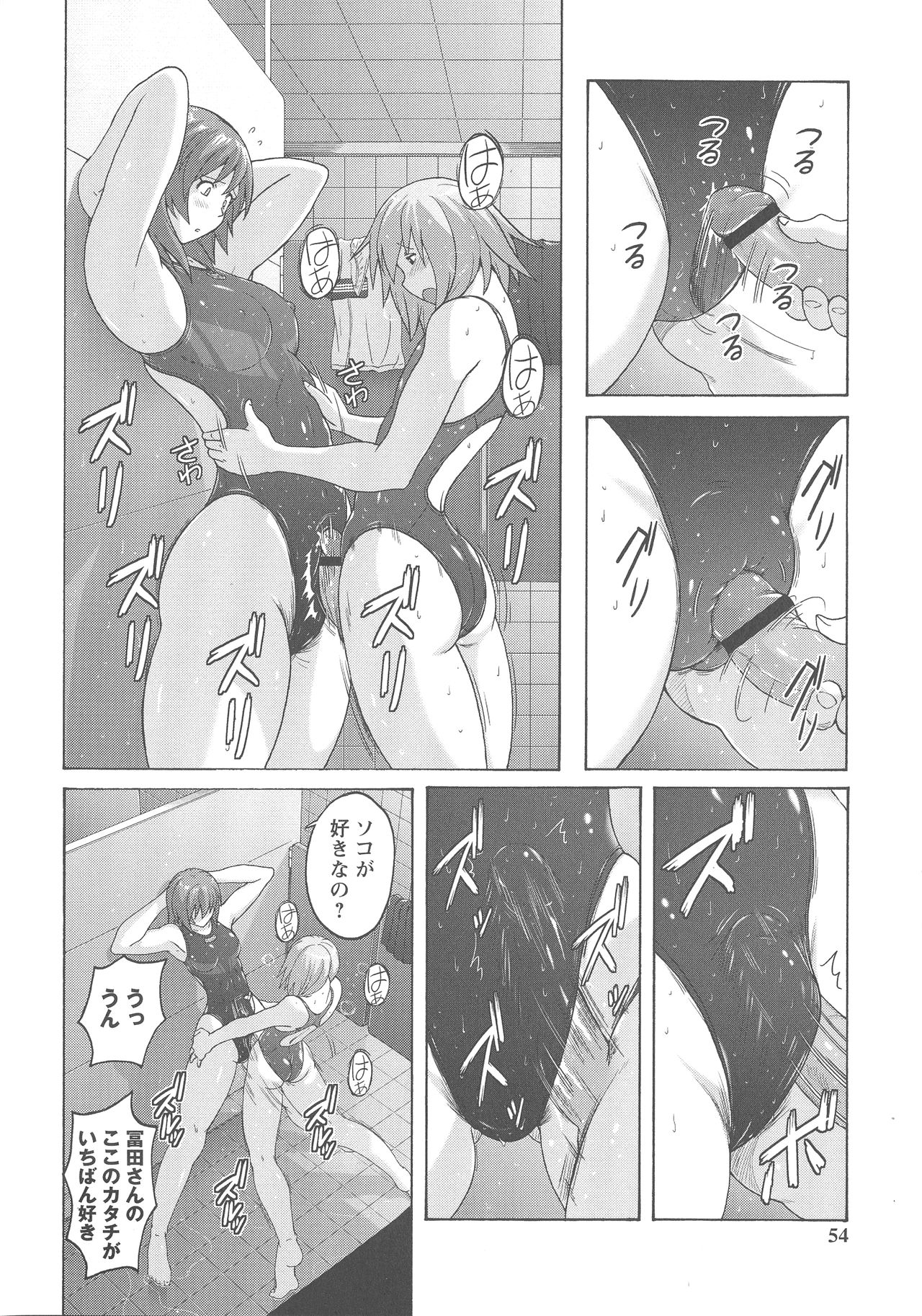 [紫☆にゃ~] 密着性癖 ぴたぴた競泳水着セレクション