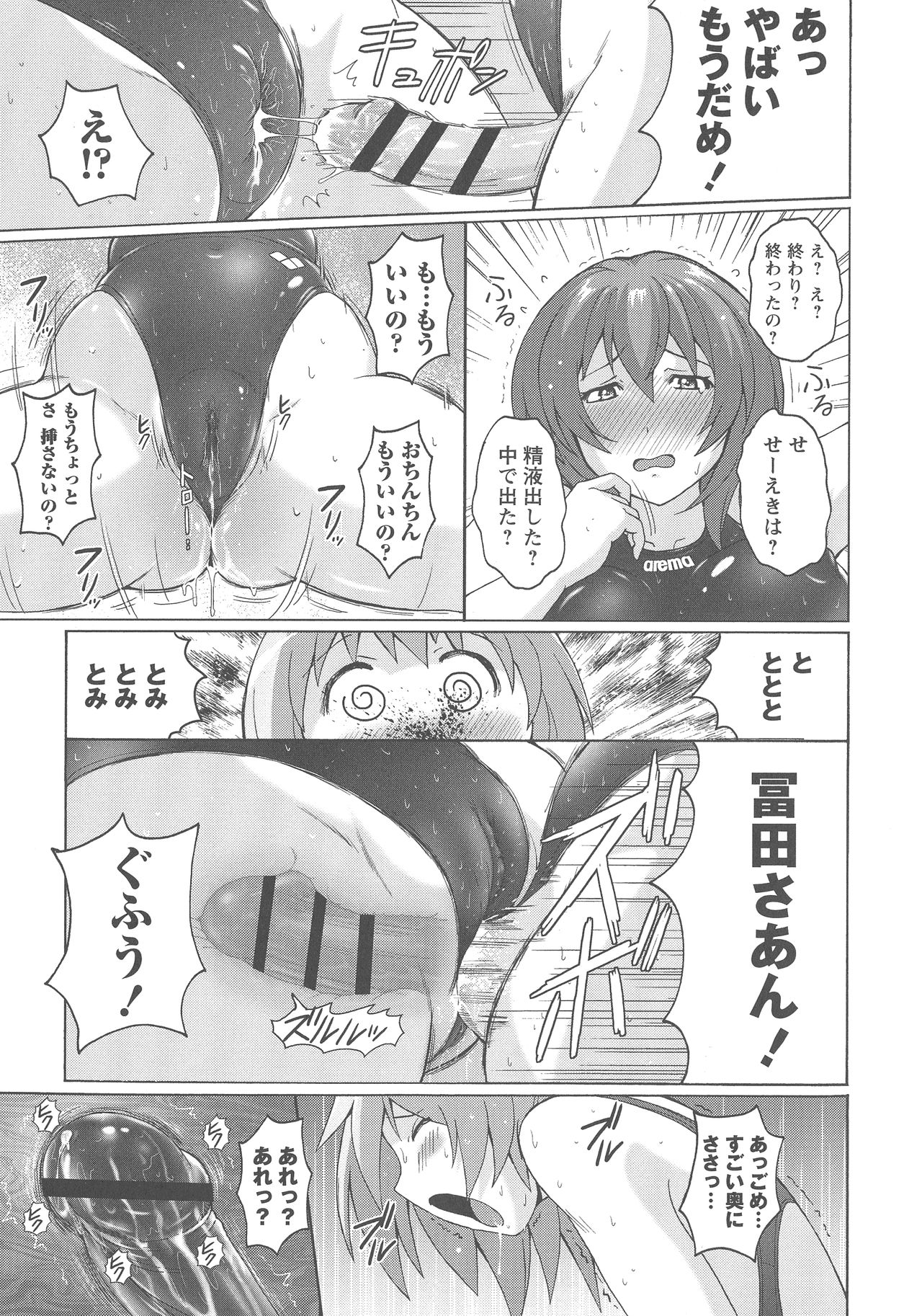 [紫☆にゃ~] 密着性癖 ぴたぴた競泳水着セレクション