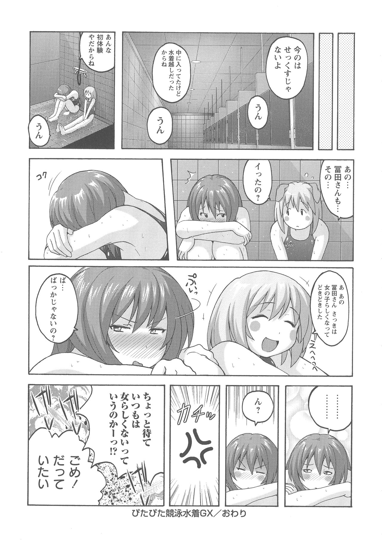 [紫☆にゃ~] 密着性癖 ぴたぴた競泳水着セレクション