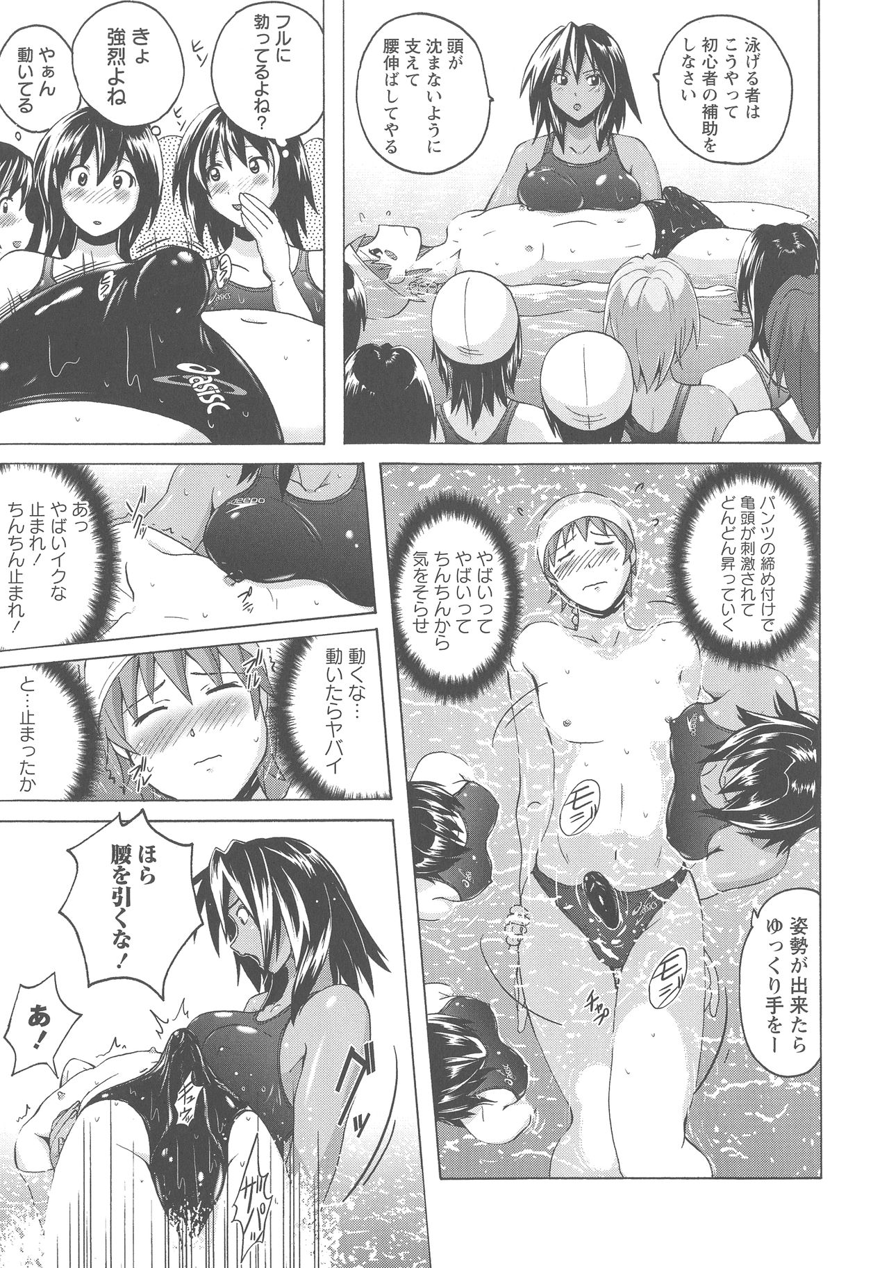 [紫☆にゃ~] 密着性癖 ぴたぴた競泳水着セレクション