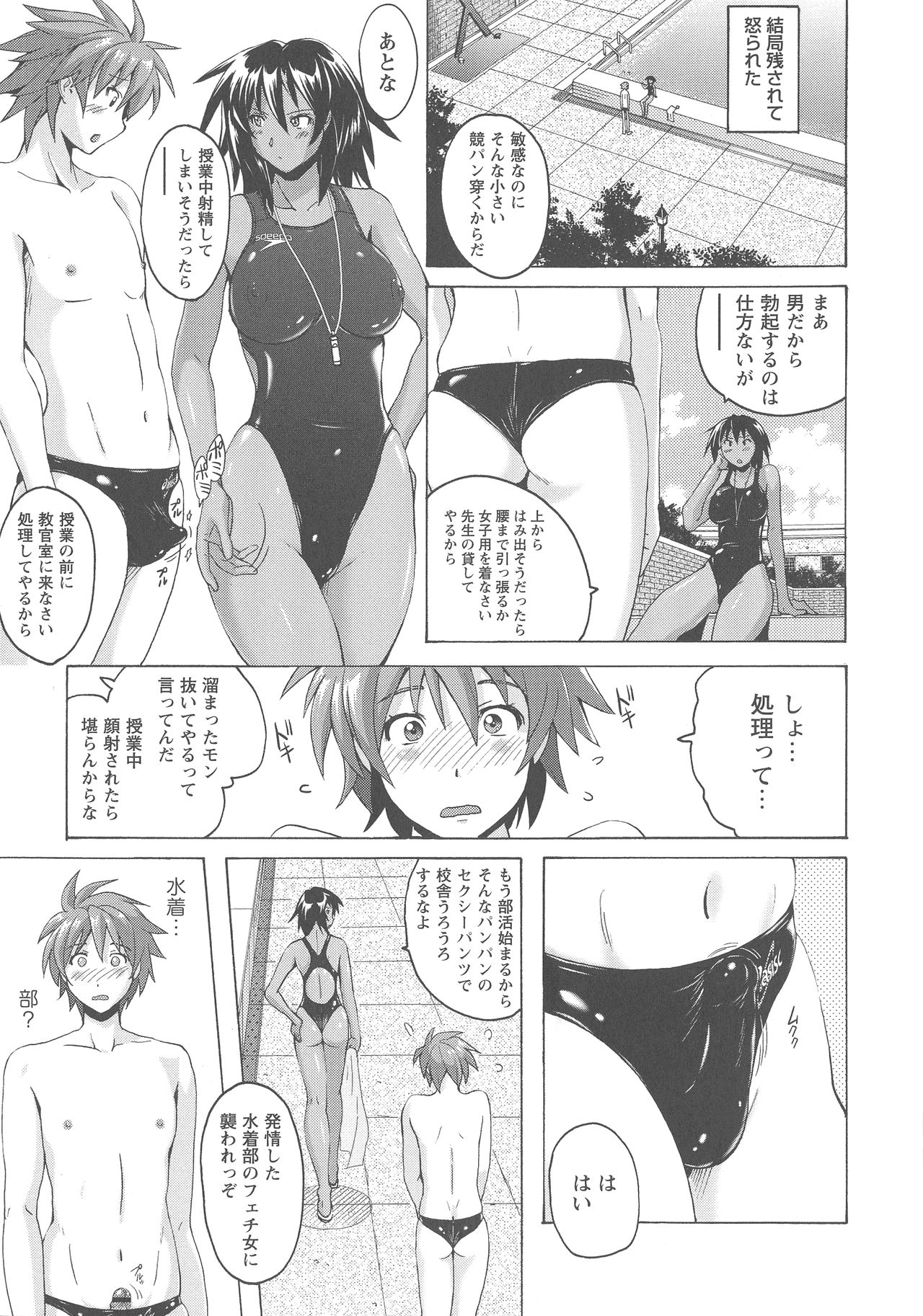 [紫☆にゃ~] 密着性癖 ぴたぴた競泳水着セレクション