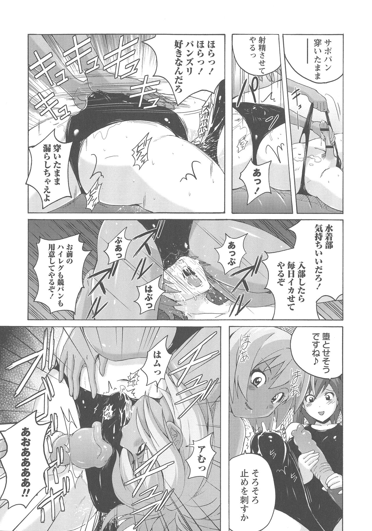 [紫☆にゃ~] 密着性癖 ぴたぴた競泳水着セレクション