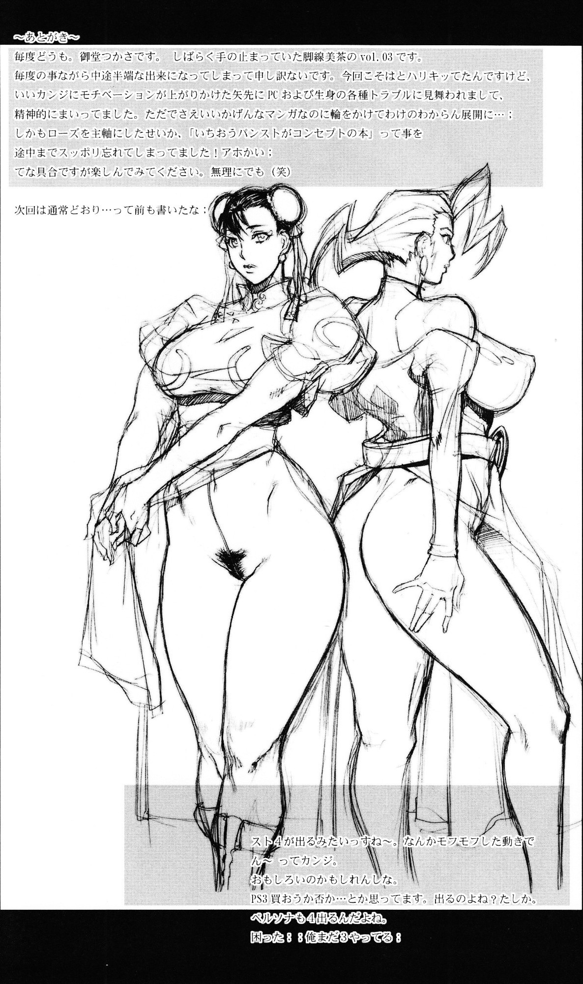 (サンクリ40) [Gぱんだ (御堂つかさ)] 脚線美茶 Vol.03 (ストリートファイター) [英訳]