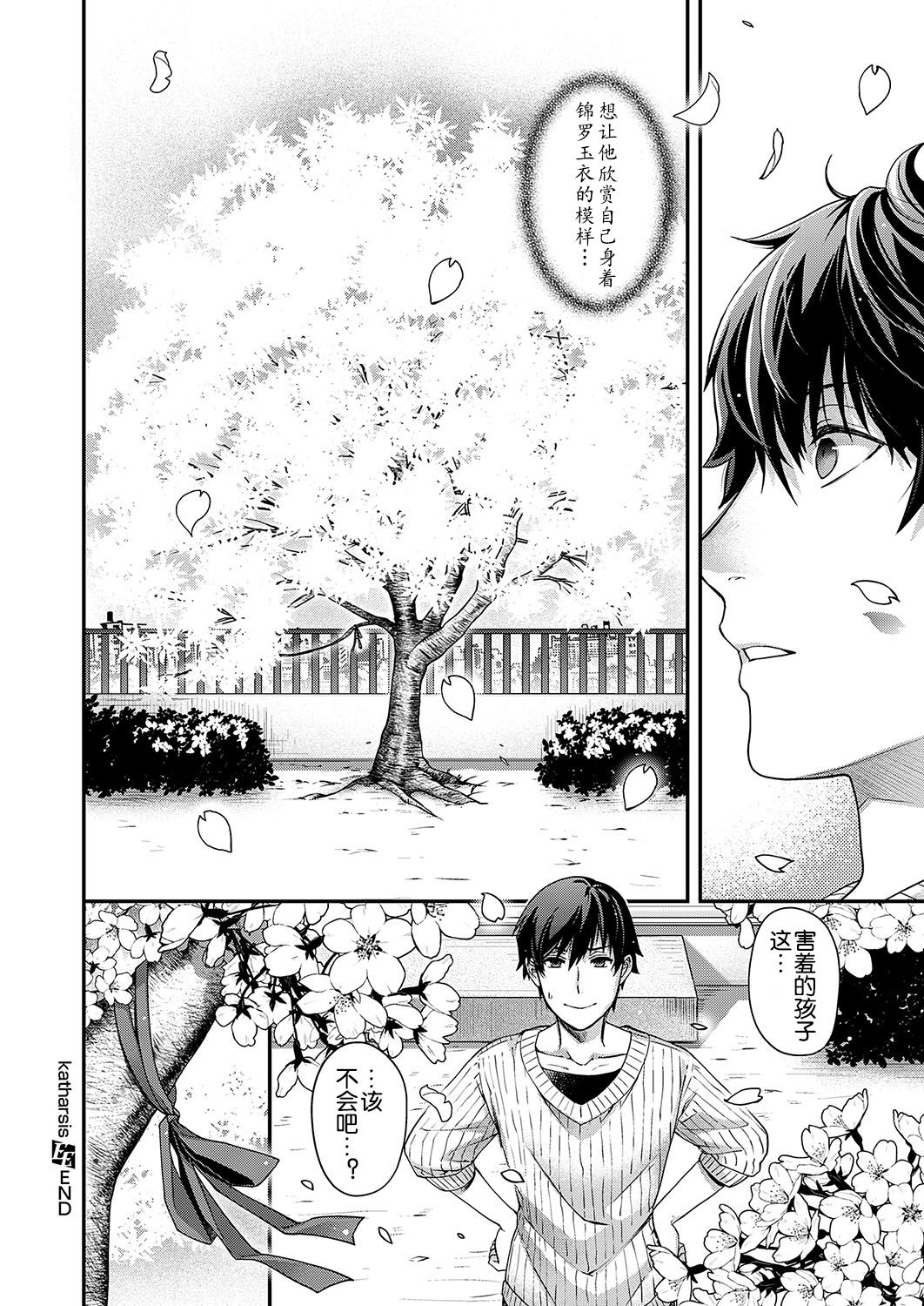 [日吉ハナ] katharsis (コミック エグゼ 19) [中国翻訳] [DL版]