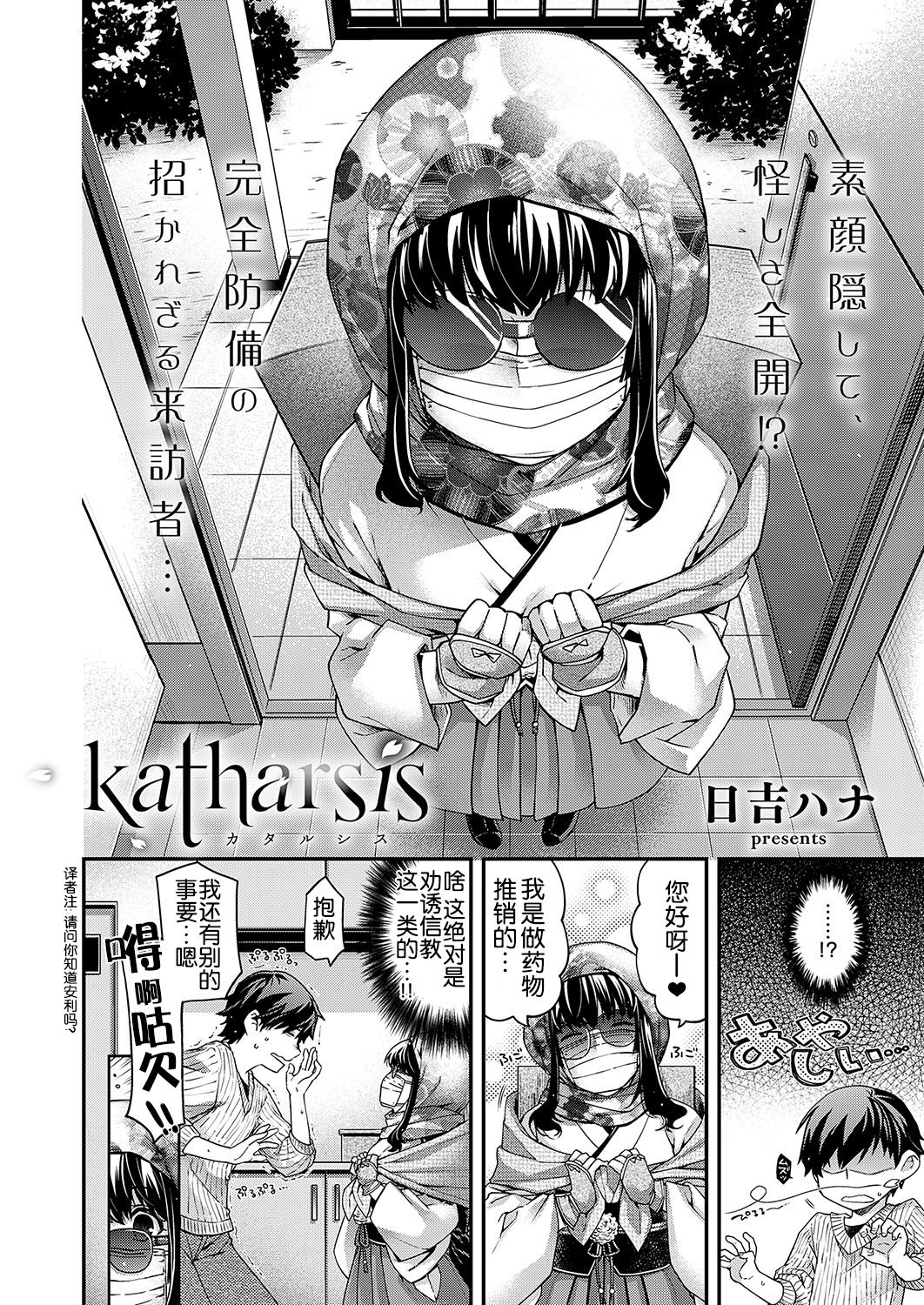 [日吉ハナ] katharsis (コミック エグゼ 19) [中国翻訳] [DL版]