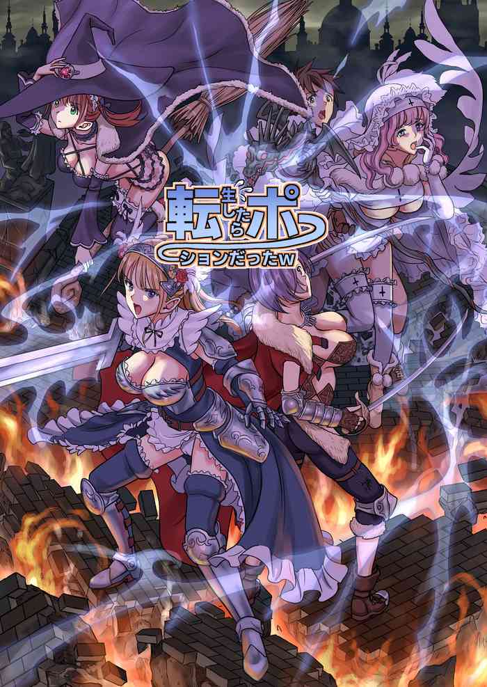 [ハイエロ] 転生したらポーションだったw