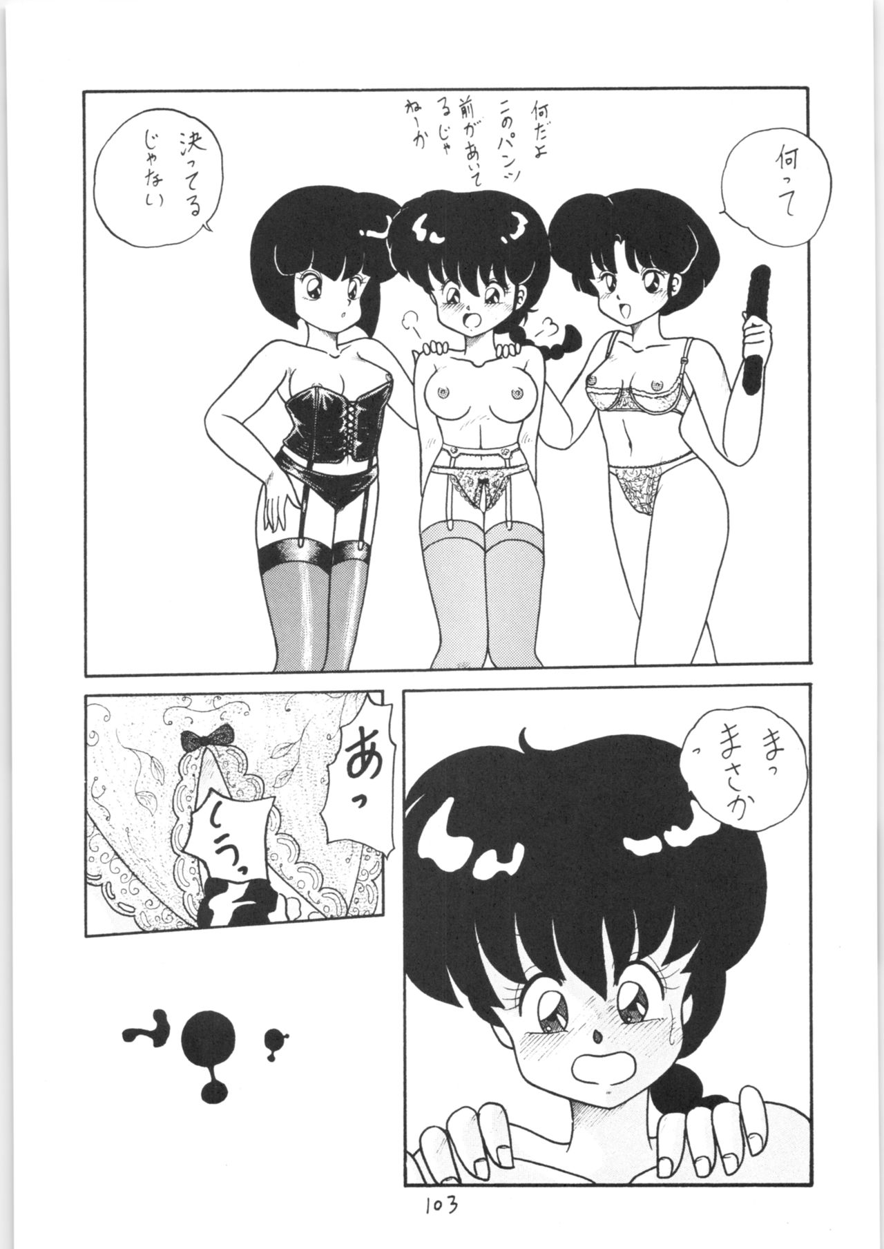 [NOTORIUS (やだ！まさかっ)] 公的抑圧 NON STOP REMIX (らんま1/2)