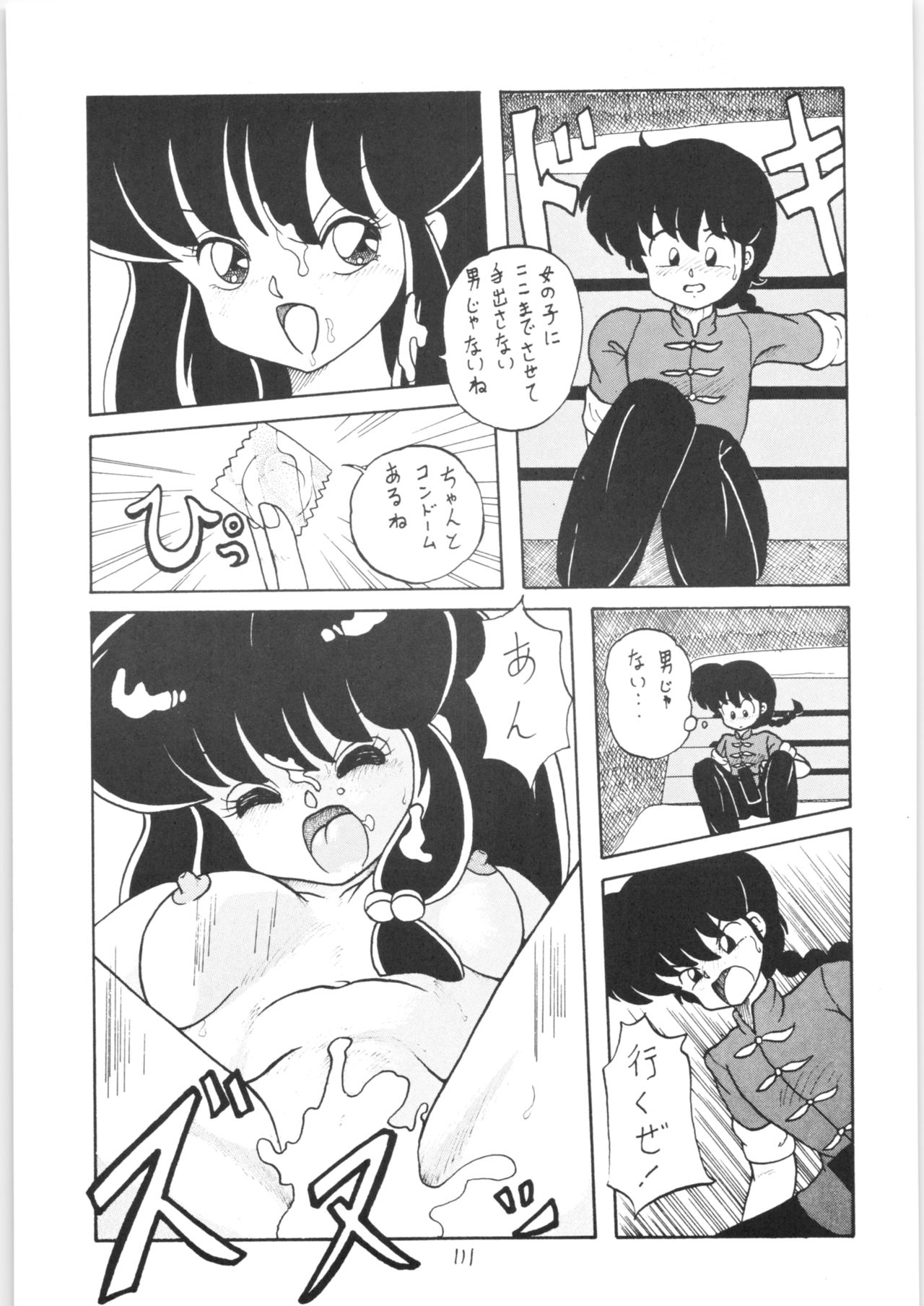 [NOTORIUS (やだ！まさかっ)] 公的抑圧 NON STOP REMIX (らんま1/2)