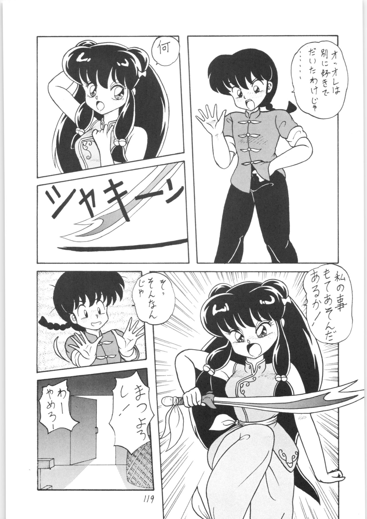 [NOTORIUS (やだ！まさかっ)] 公的抑圧 NON STOP REMIX (らんま1/2)