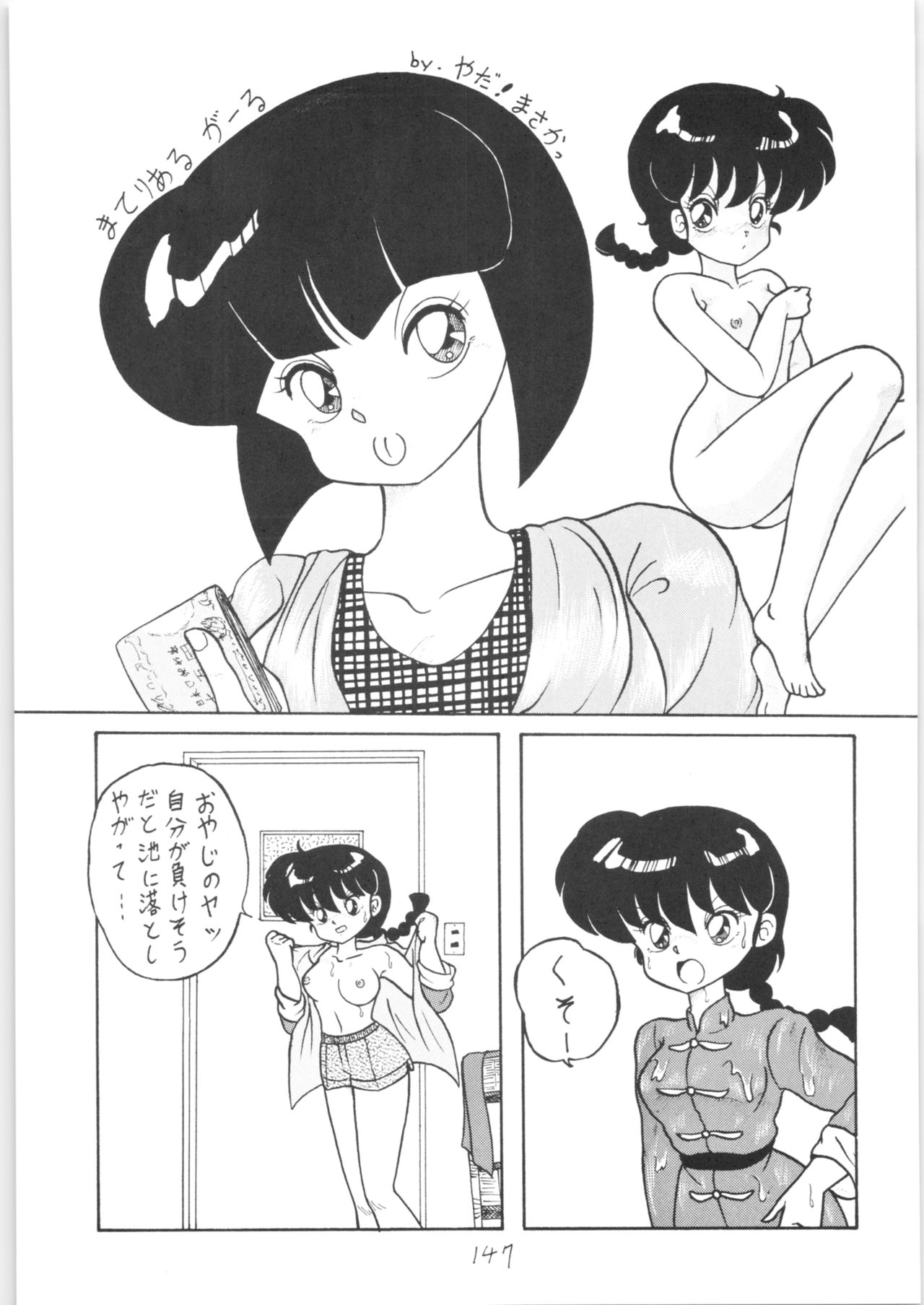 [NOTORIUS (やだ！まさかっ)] 公的抑圧 NON STOP REMIX (らんま1/2)