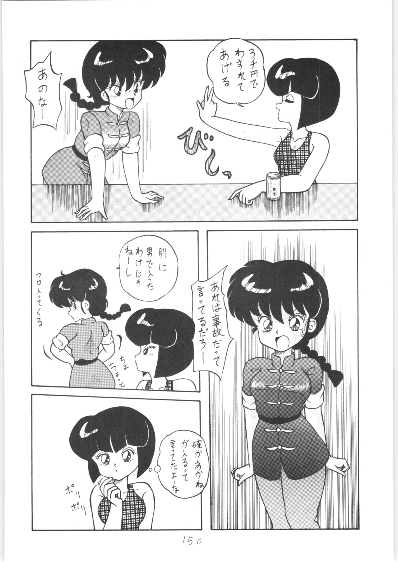 [NOTORIUS (やだ！まさかっ)] 公的抑圧 NON STOP REMIX (らんま1/2)