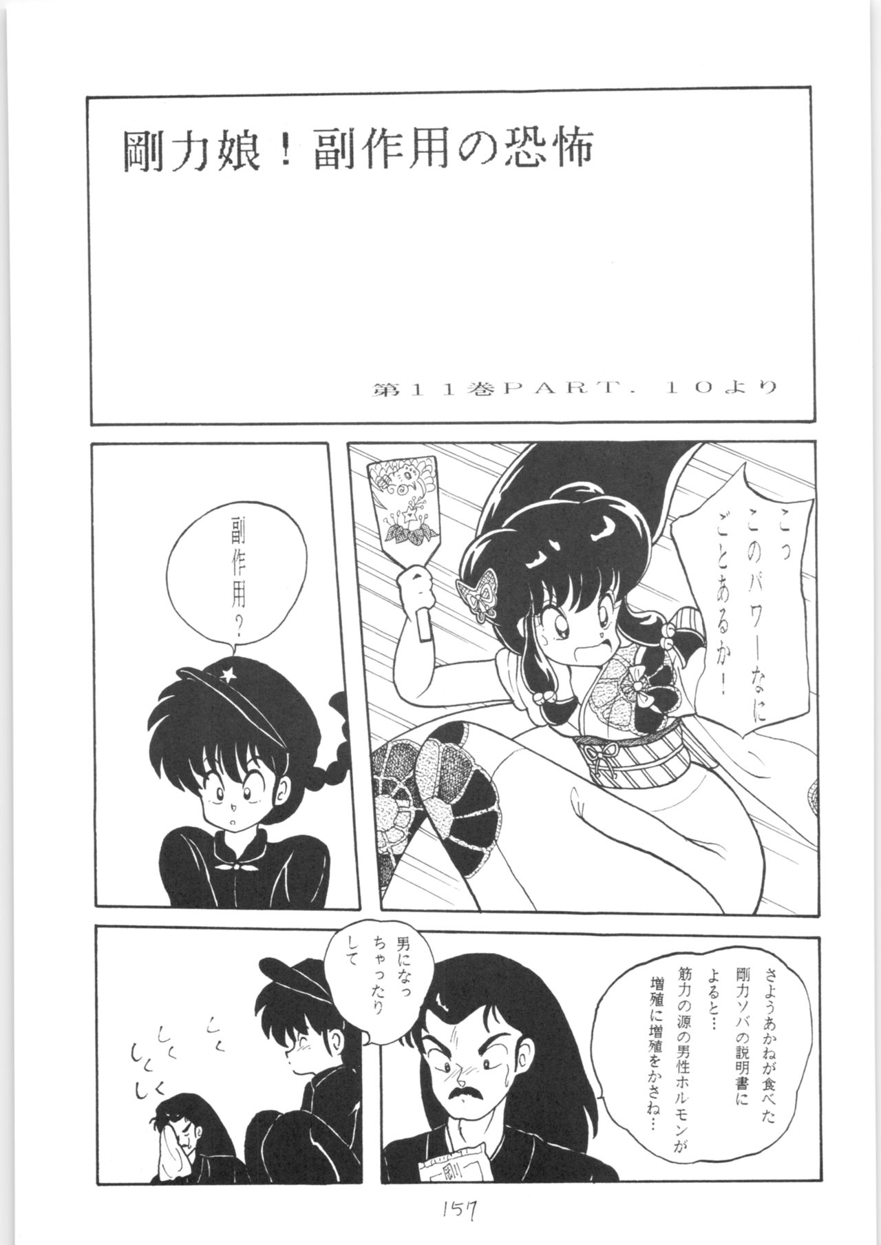 [NOTORIUS (やだ！まさかっ)] 公的抑圧 NON STOP REMIX (らんま1/2)