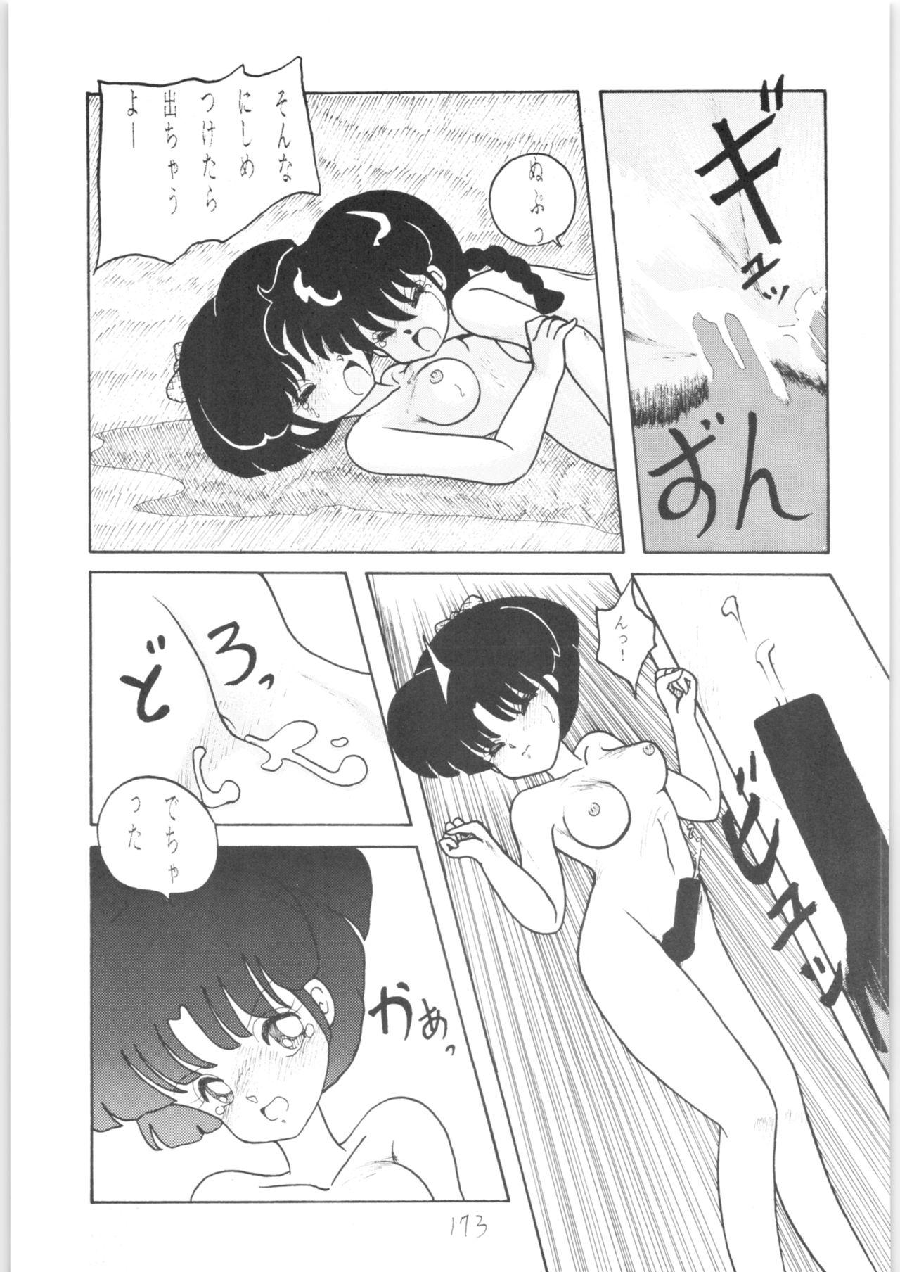 [NOTORIUS (やだ！まさかっ)] 公的抑圧 NON STOP REMIX (らんま1/2)