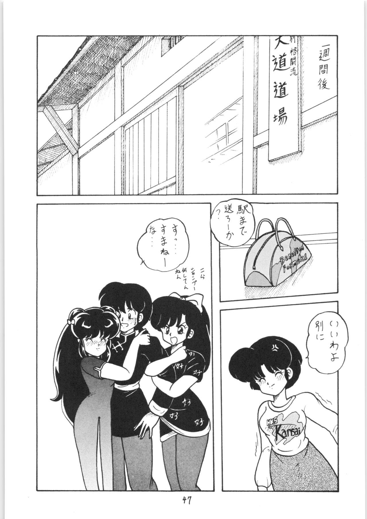 [NOTORIUS (やだ！まさかっ)] 公的抑圧 NON STOP REMIX (らんま1/2)