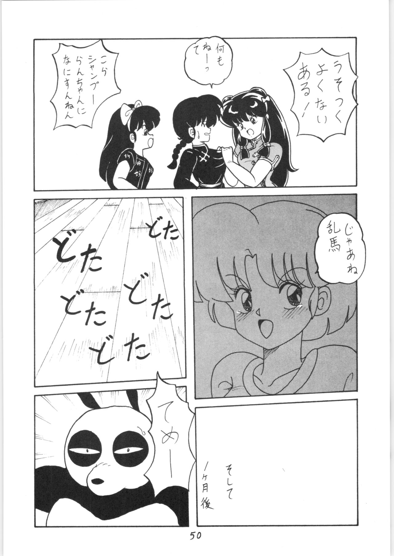 [NOTORIUS (やだ！まさかっ)] 公的抑圧 NON STOP REMIX (らんま1/2)