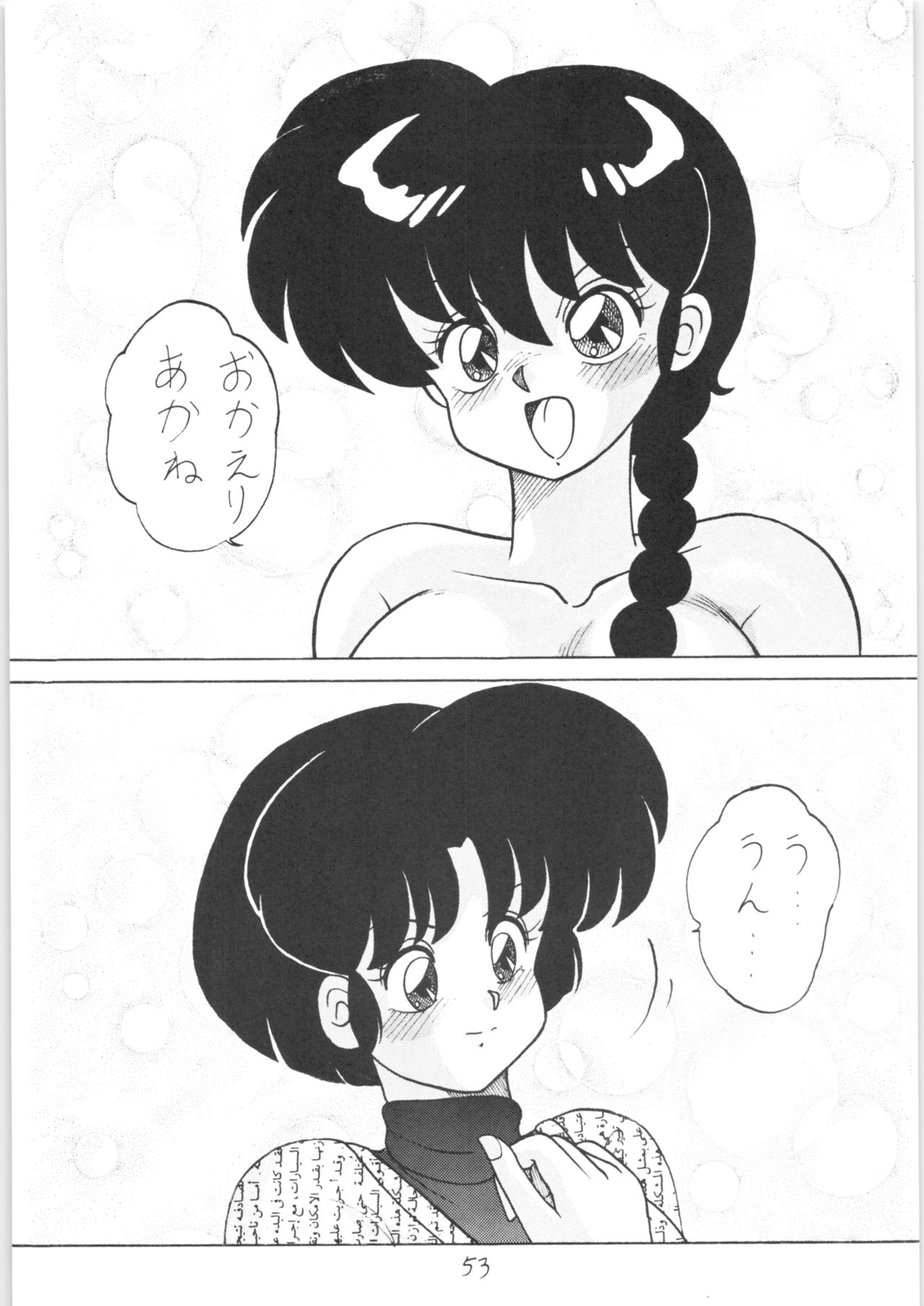 [NOTORIUS (やだ！まさかっ)] 公的抑圧 NON STOP REMIX (らんま1/2)