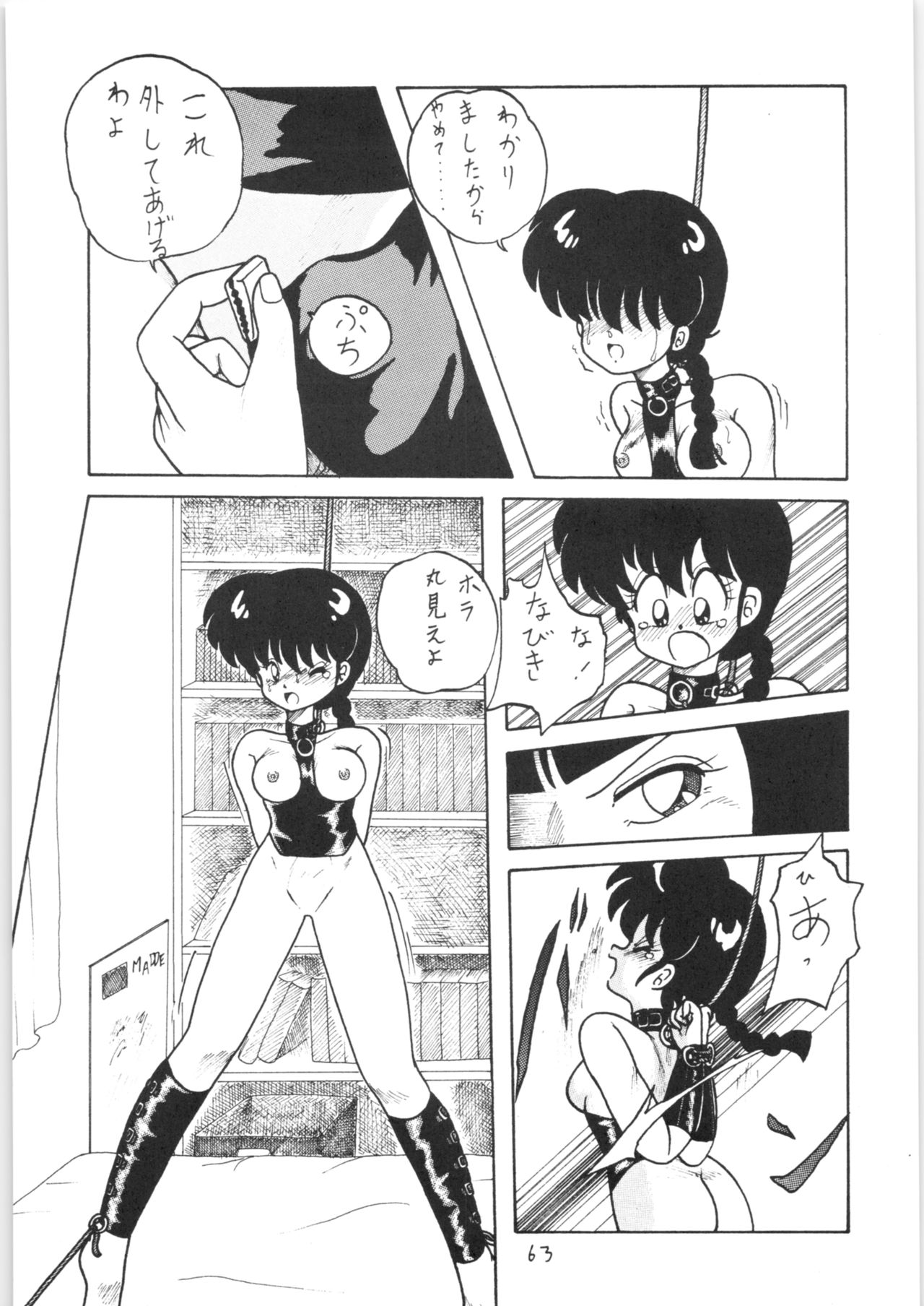 [NOTORIUS (やだ！まさかっ)] 公的抑圧 NON STOP REMIX (らんま1/2)