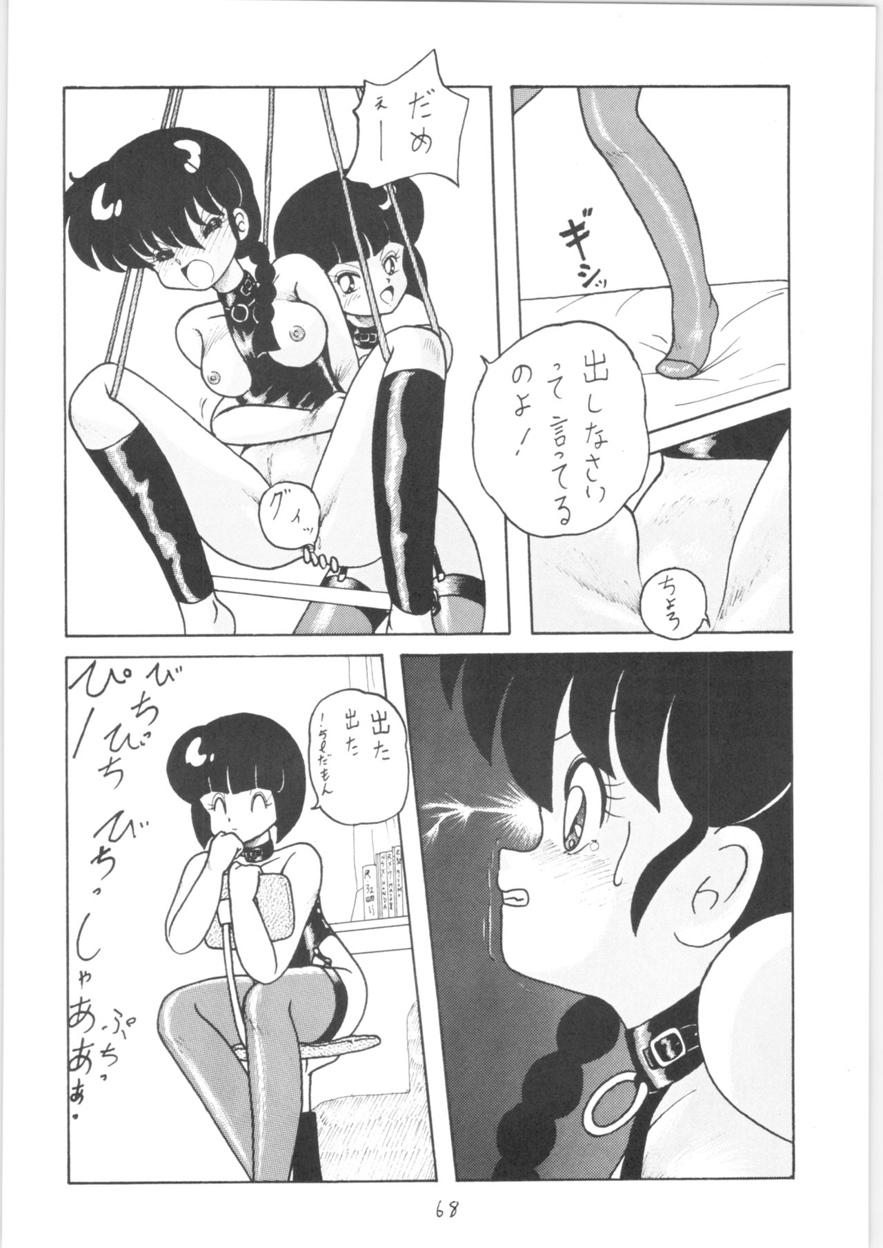 [NOTORIUS (やだ！まさかっ)] 公的抑圧 NON STOP REMIX (らんま1/2)