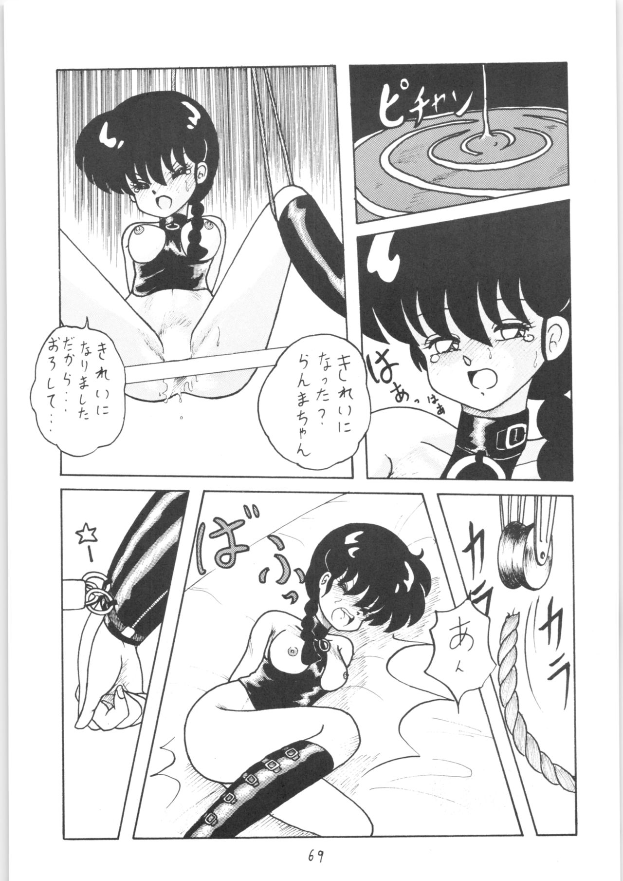 [NOTORIUS (やだ！まさかっ)] 公的抑圧 NON STOP REMIX (らんま1/2)