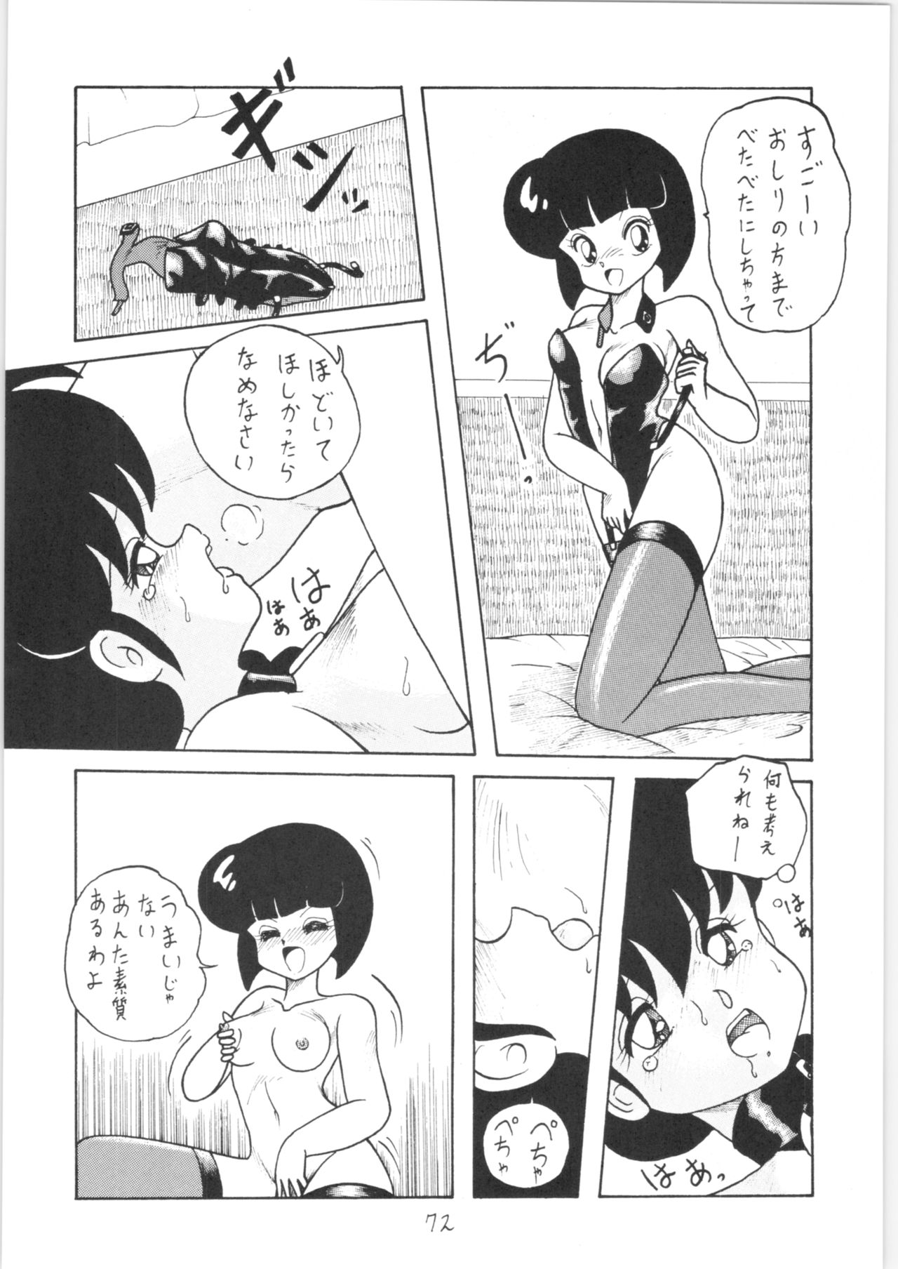 [NOTORIUS (やだ！まさかっ)] 公的抑圧 NON STOP REMIX (らんま1/2)