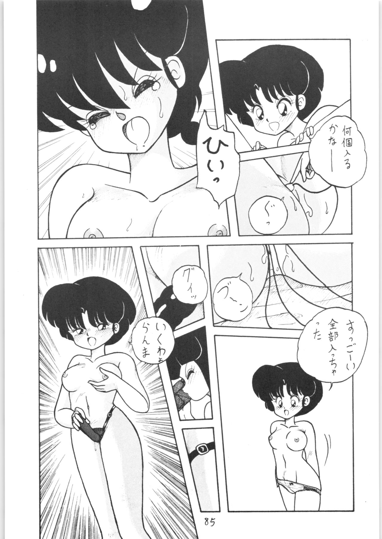 [NOTORIUS (やだ！まさかっ)] 公的抑圧 NON STOP REMIX (らんま1/2)