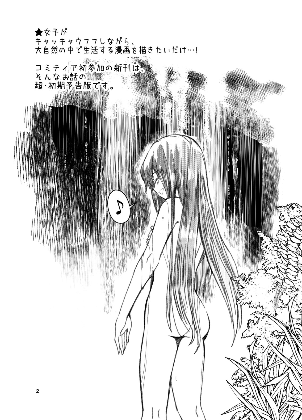 [ゆずもなか (ひな姫)] 異世界TS・崩壊した世界でいちゃいちゃ♥サバイバルするお話 -アーリーアクセス・α1.0版- [DL版]
