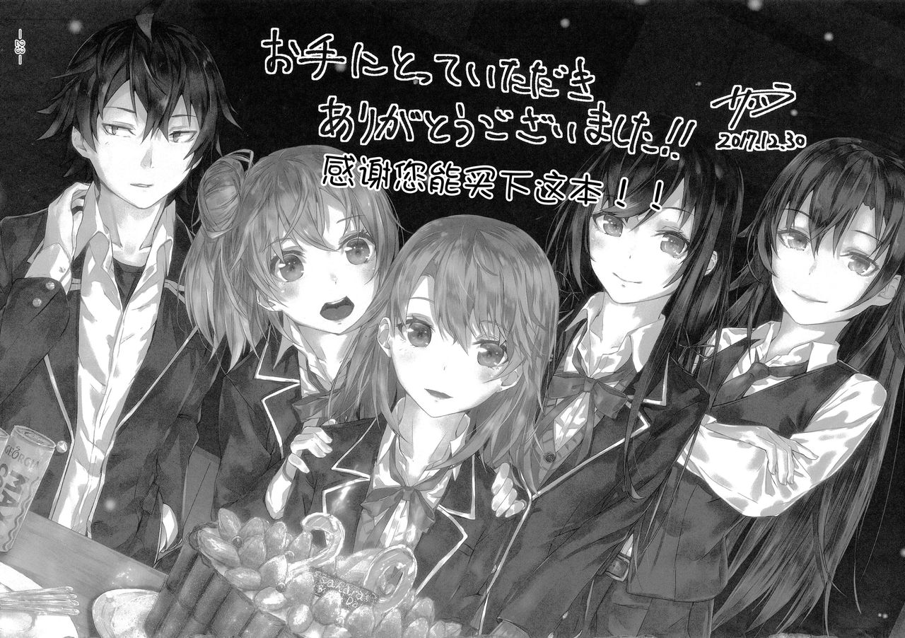 (C93) [佐原屋書店 (サハラ)] きっと、一色いろはは・・・ (やはり俺の青春ラブコメはまちがっている。) [中国翻訳]