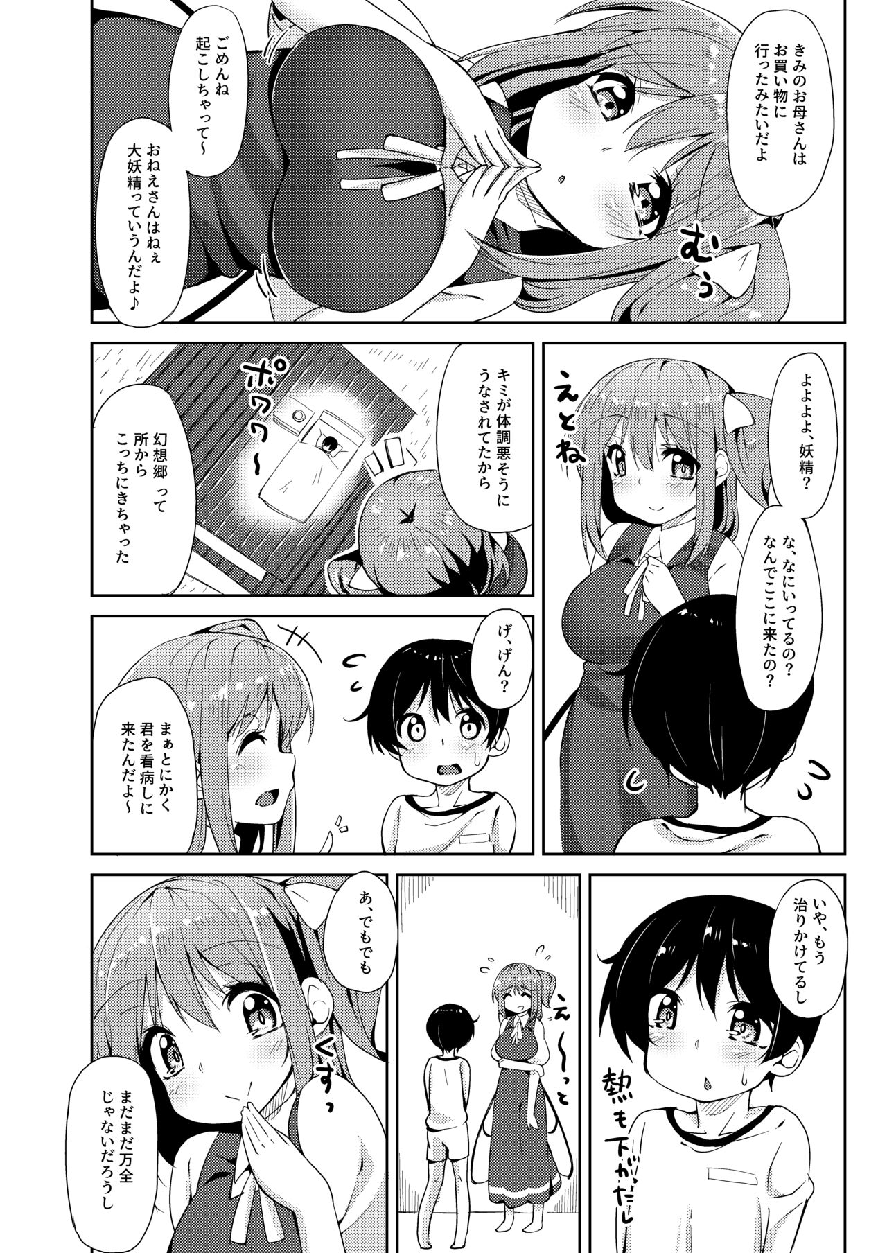 [にげるサポート (にげサポ)] S気味大お姉ちゃんに愛されながら搾られる本 (東方Project) [DL版]