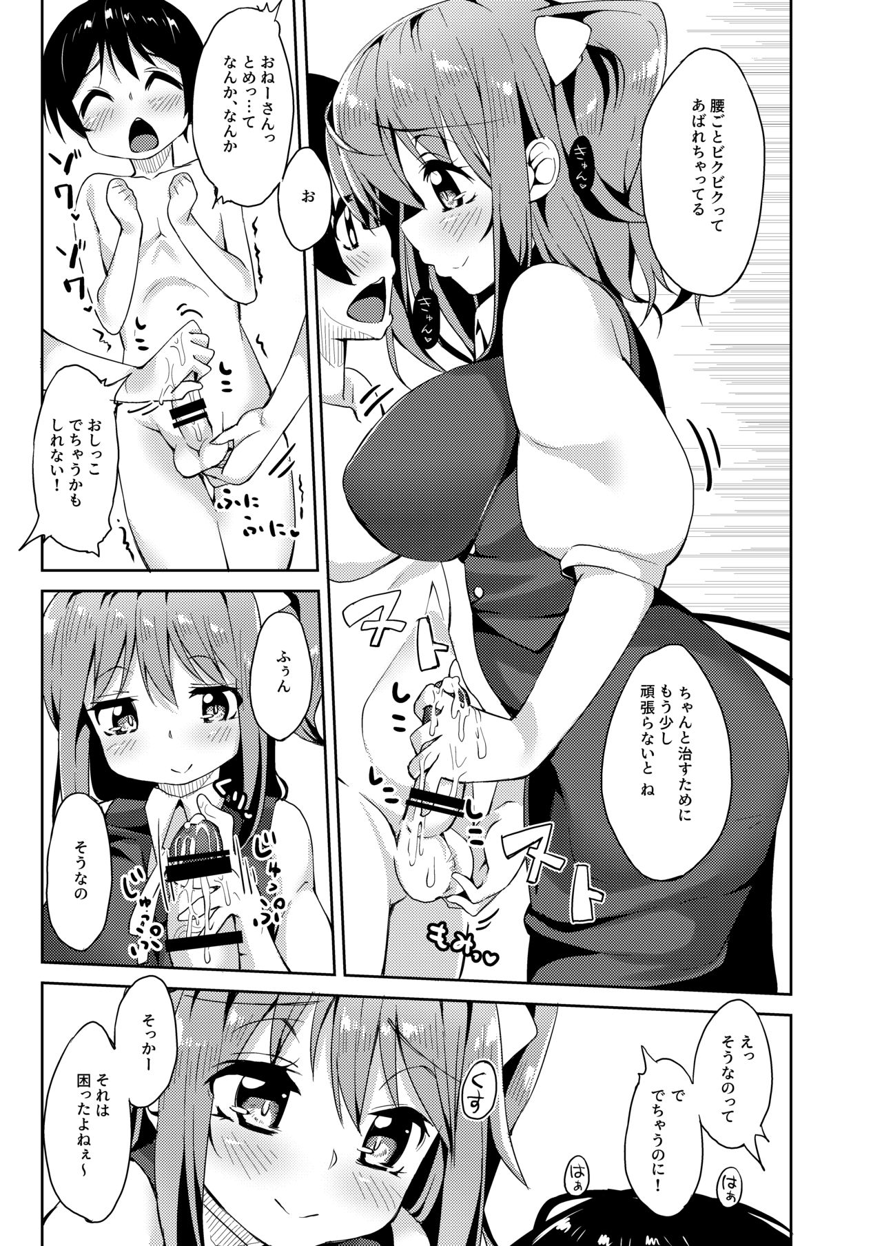 [にげるサポート (にげサポ)] S気味大お姉ちゃんに愛されながら搾られる本 (東方Project) [DL版]