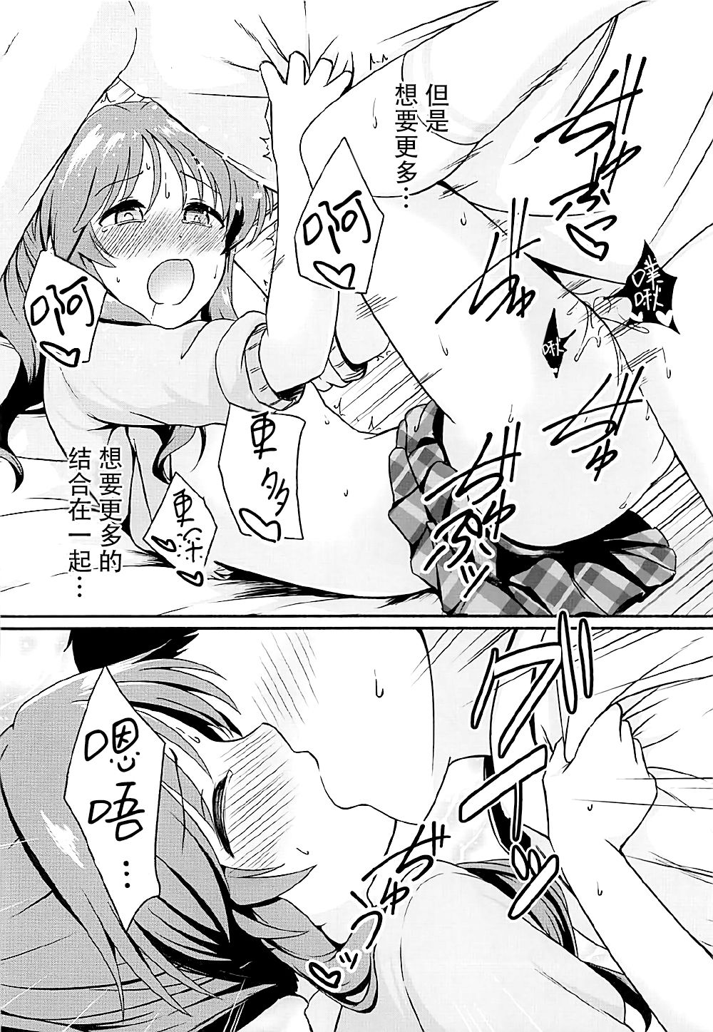 (C92) [井戸水屋 (黒すけ)] 藍子ミュエンドレス5 (アイドルマスター シンデレラガールズ) [中国翻訳]