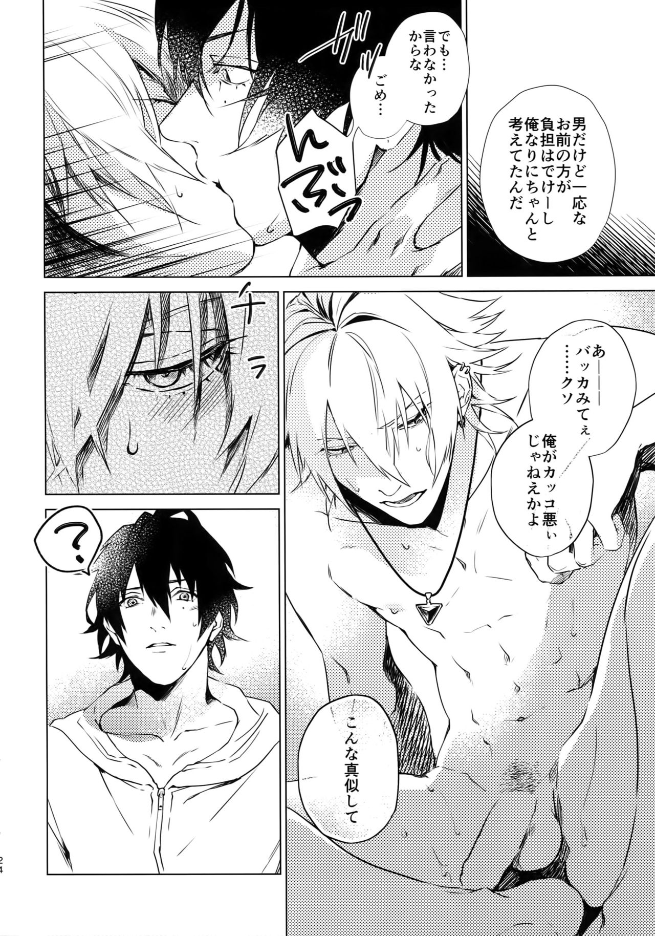 [蕩れ (KAZU)] 俺にさわるな！？ (ヒプノシスマイク)