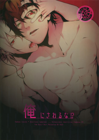 [蕩れ (KAZU)] 俺にさわるな！？ (ヒプノシスマイク)