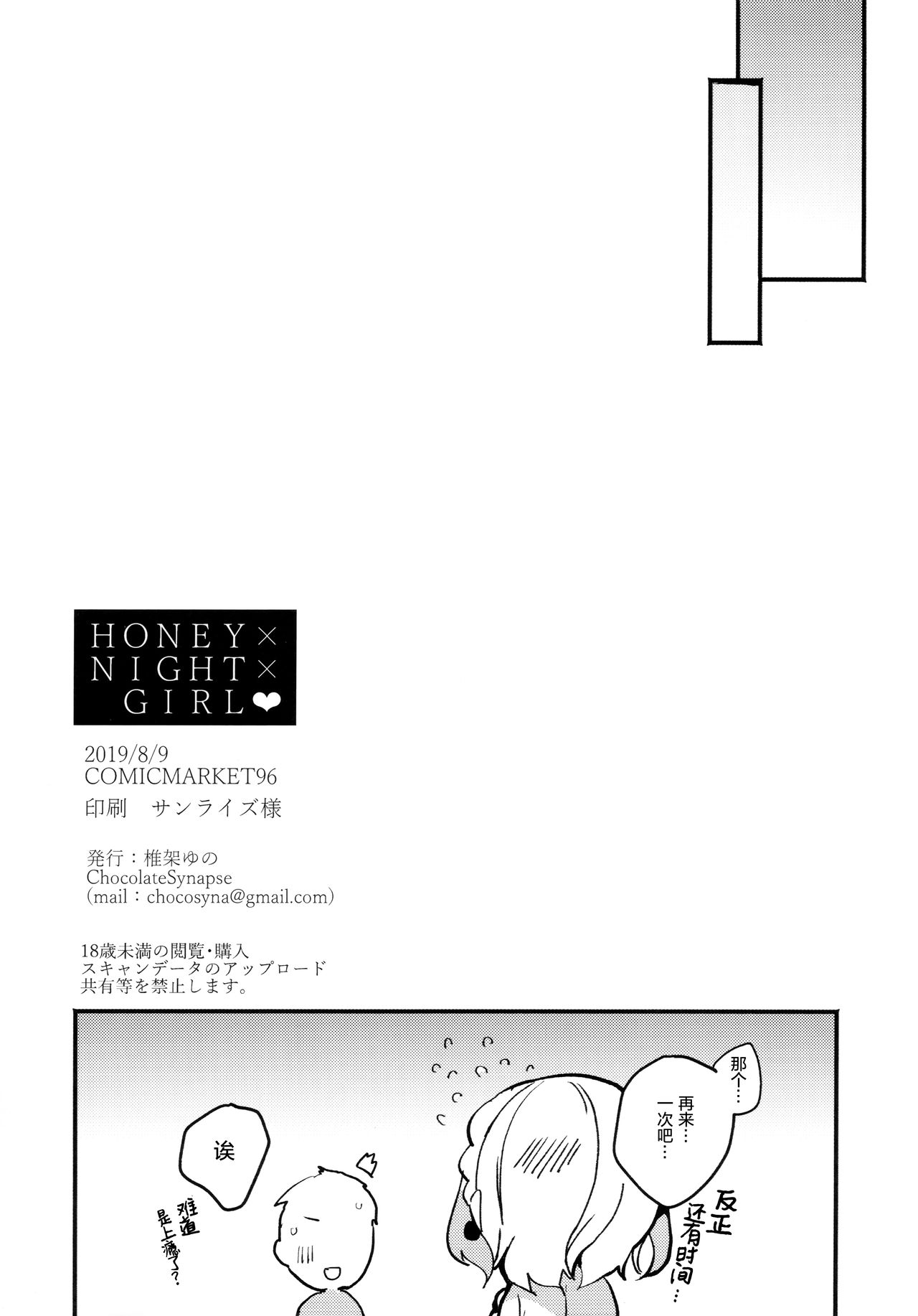 (C96) [Chocolate Synapse (椎架ゆの)] HONEY×NIGHT×GIRL (ひなビタ♪) [中国翻訳]