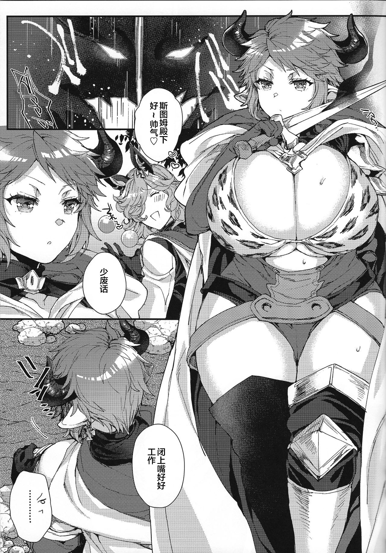 (C92) [蜂蜜ロマンス (榎ゆきみ)] 君と僕だけの甘い時間 (グランブルーファンタジー) [中国翻訳]