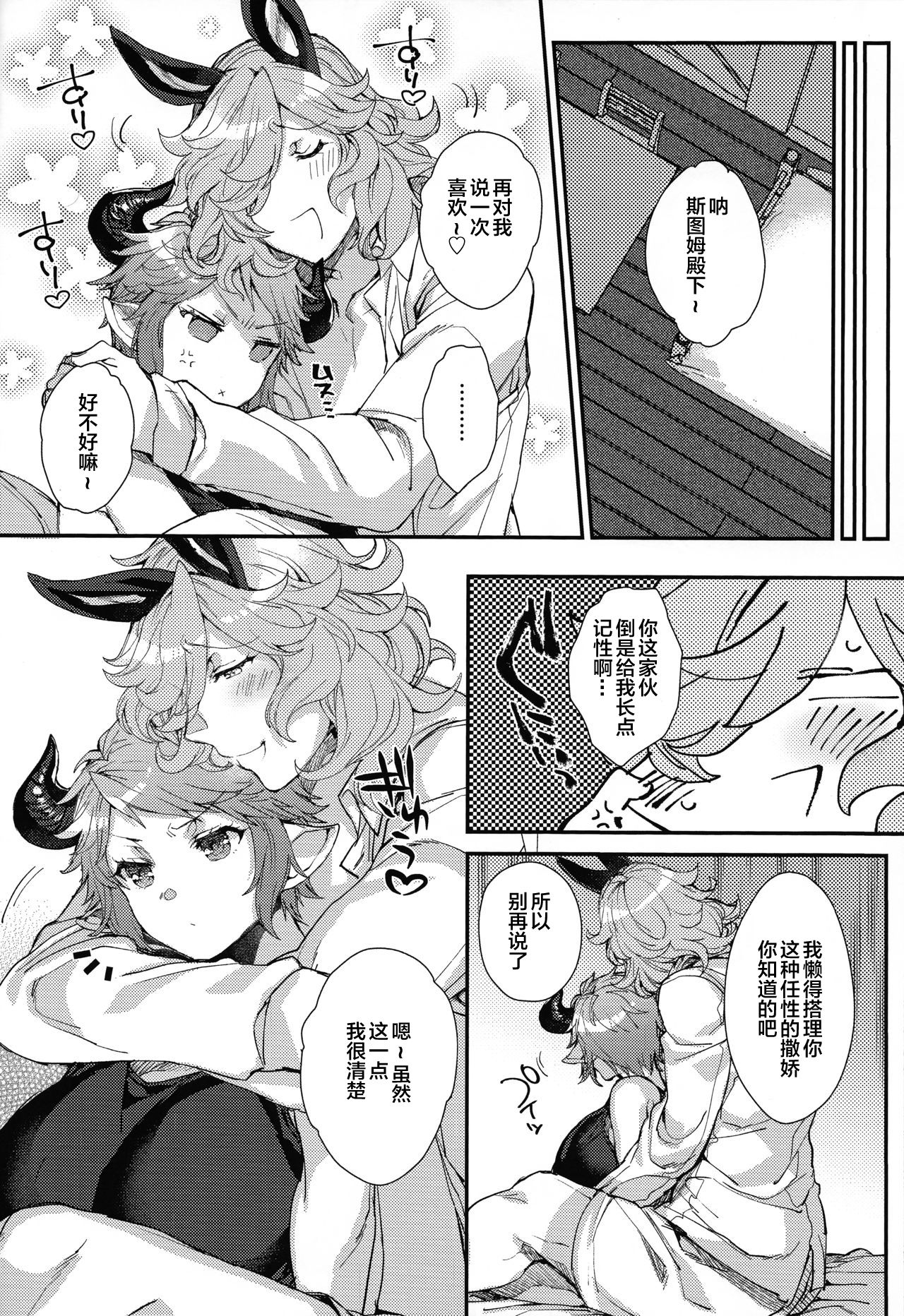 (C92) [蜂蜜ロマンス (榎ゆきみ)] 君と僕だけの甘い時間 (グランブルーファンタジー) [中国翻訳]
