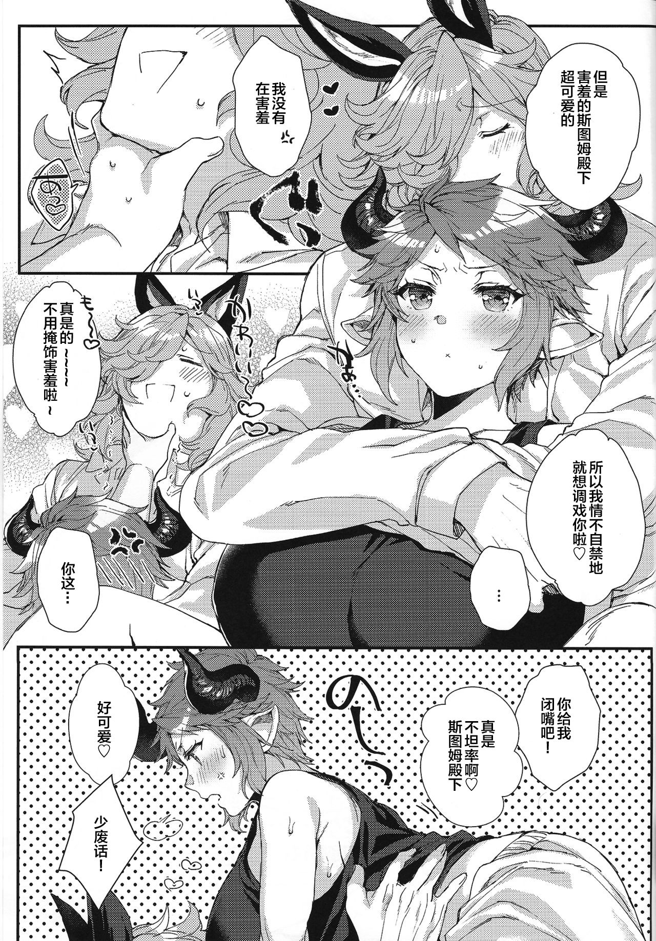 (C92) [蜂蜜ロマンス (榎ゆきみ)] 君と僕だけの甘い時間 (グランブルーファンタジー) [中国翻訳]