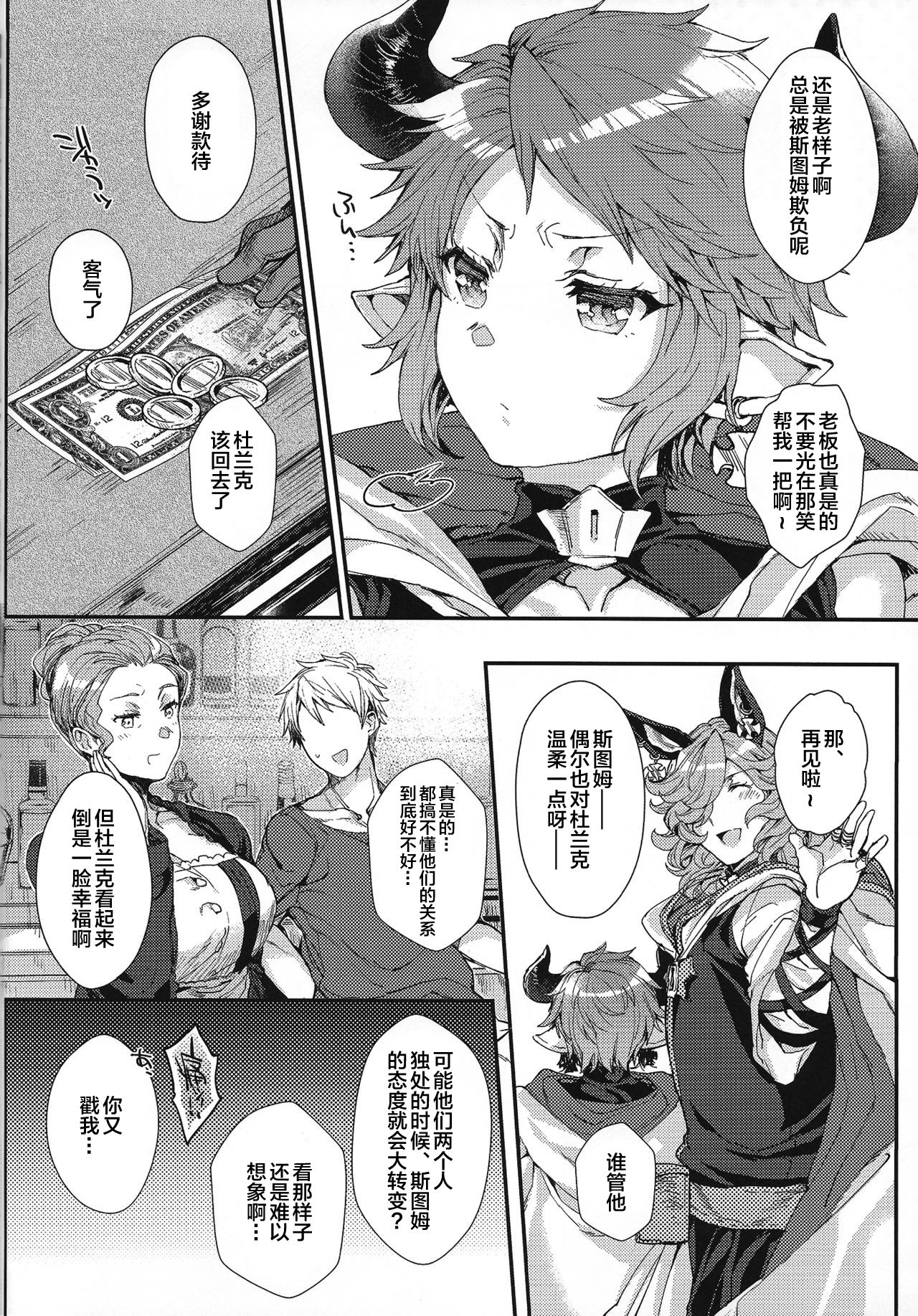 (C92) [蜂蜜ロマンス (榎ゆきみ)] 君と僕だけの甘い時間 (グランブルーファンタジー) [中国翻訳]