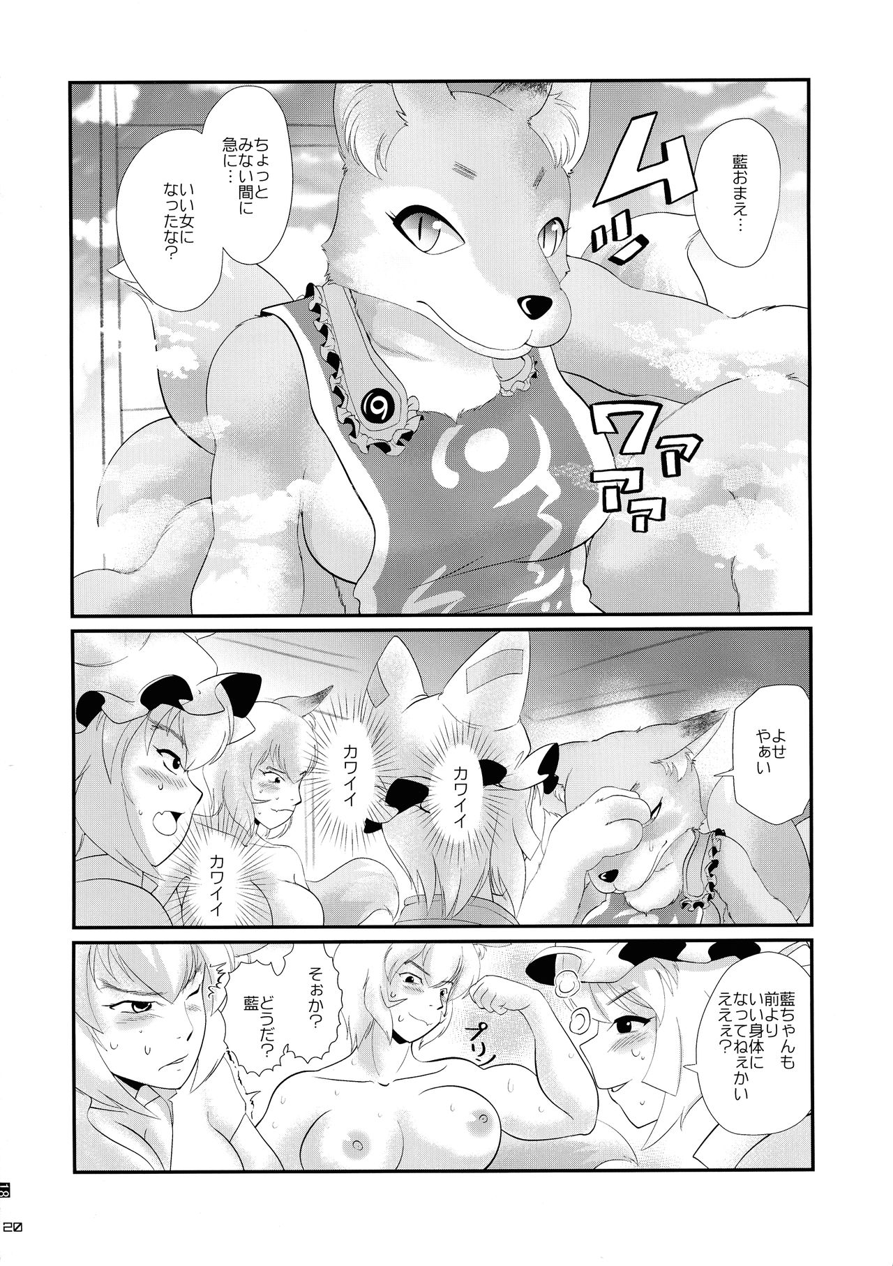 (例大祭16) [狐の杜 ( えびわんたん, nf4, ゆからんのすけ)] 東方ラッコ鍋合同 (東方Project)