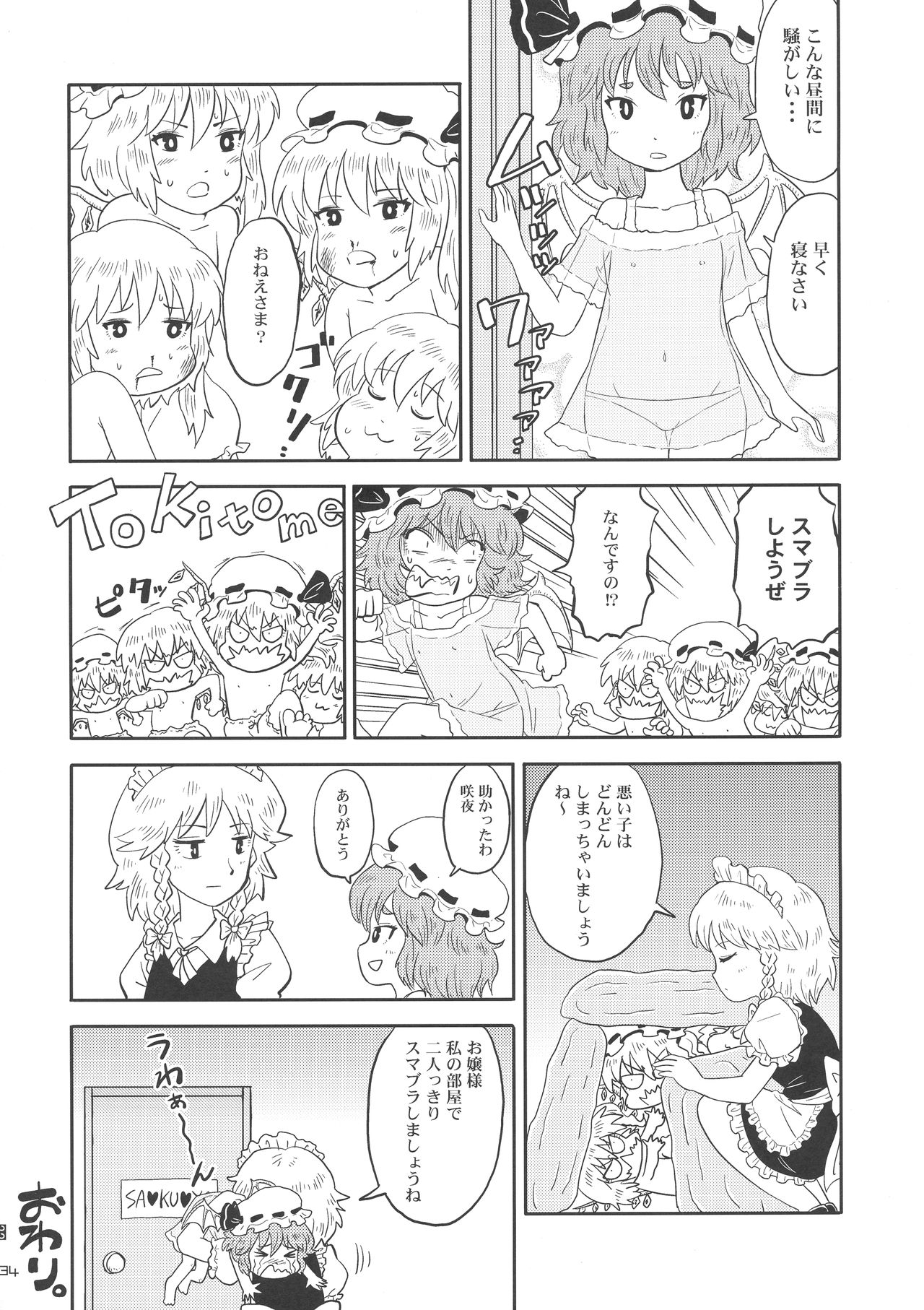 (例大祭16) [狐の杜 ( えびわんたん, nf4, ゆからんのすけ)] 東方ラッコ鍋合同 (東方Project)