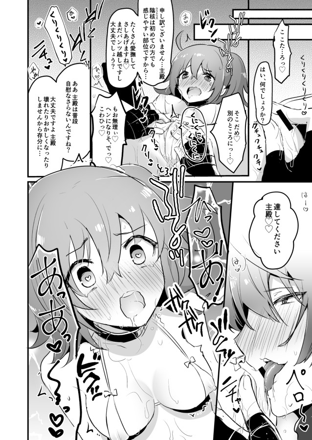 [LUNACY (ロジオネ)] 風魔式性感マッサージ (Fate/Grand Order) [DL版]