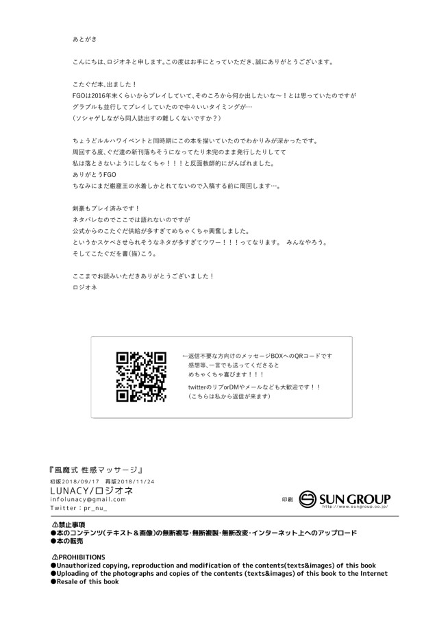 [LUNACY (ロジオネ)] 風魔式性感マッサージ (Fate/Grand Order) [DL版]
