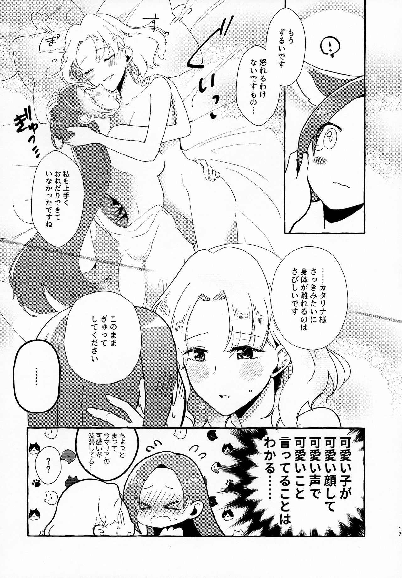 [百合畑牧場 (紺)] 乙女ゲームのヒロインを三回イかせないと破滅する部屋に入ってしまった マリア受け追加パッ チ (乙女ゲームの破滅フラグしかない悪役令嬢に転生してしまった...)